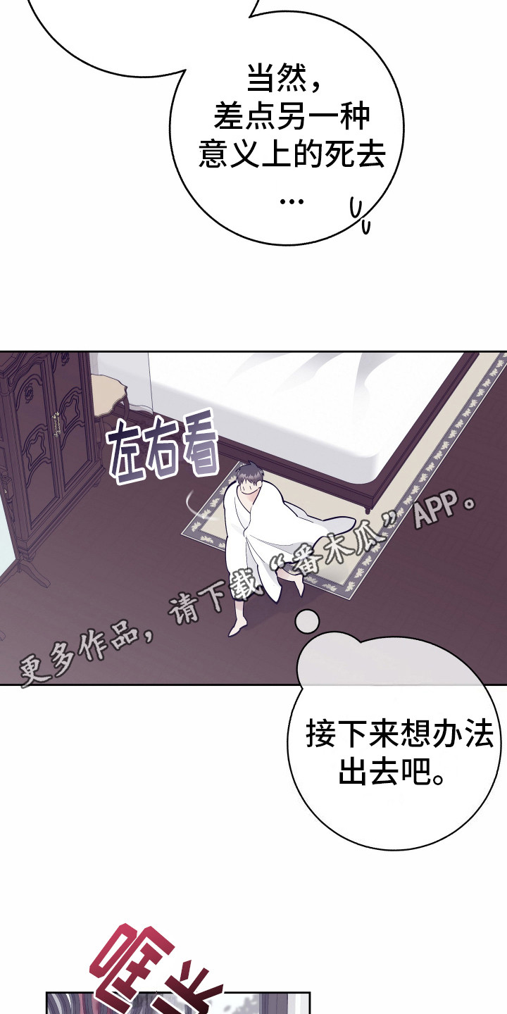 五开门与小老鼠漫画,第14话1图