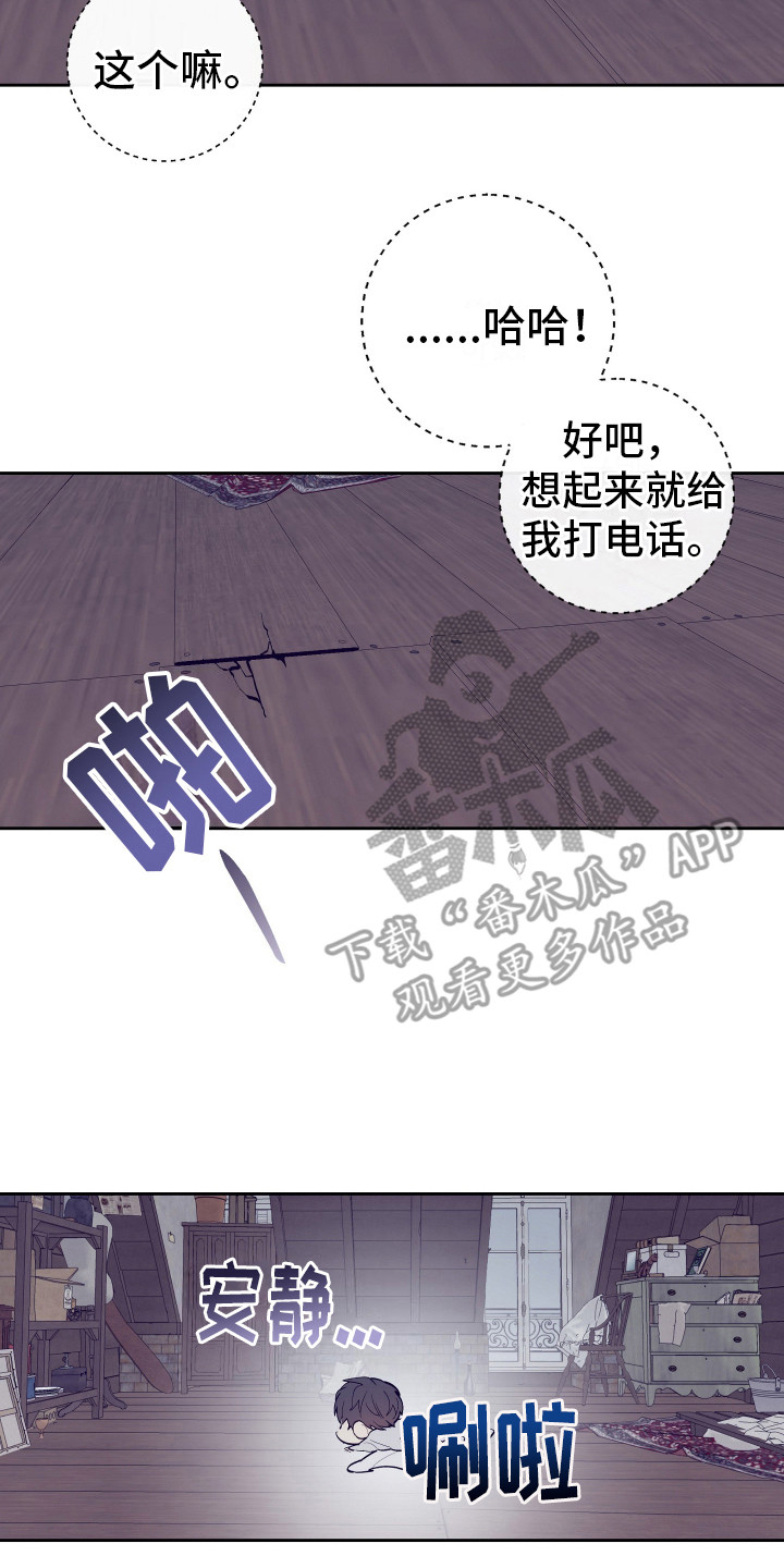五开门与小老鼠漫画,第7话2图