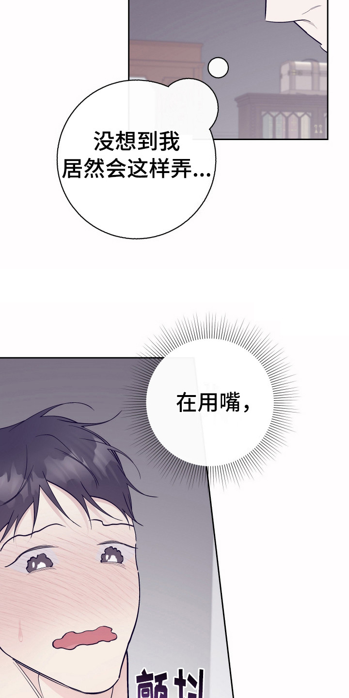 五开门与小老鼠漫画,第12话2图
