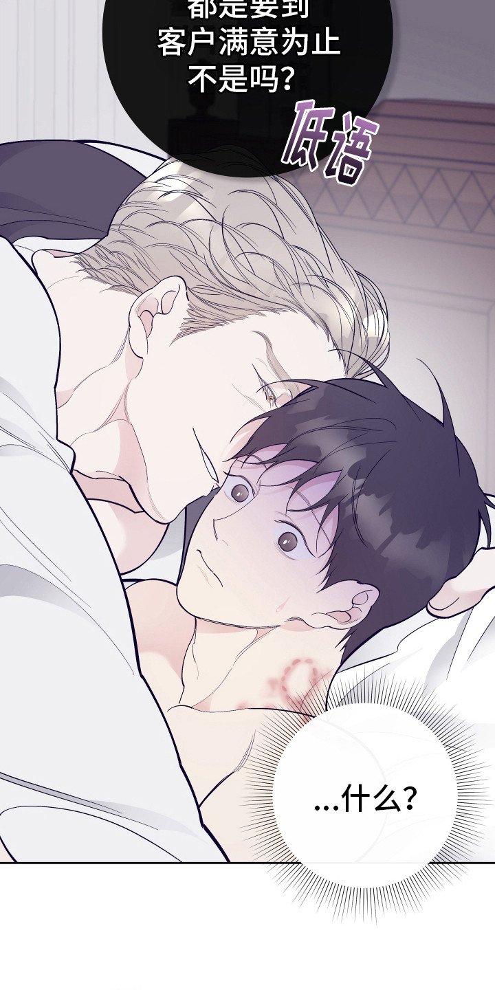 五开门与小老鼠漫画,第15话1图