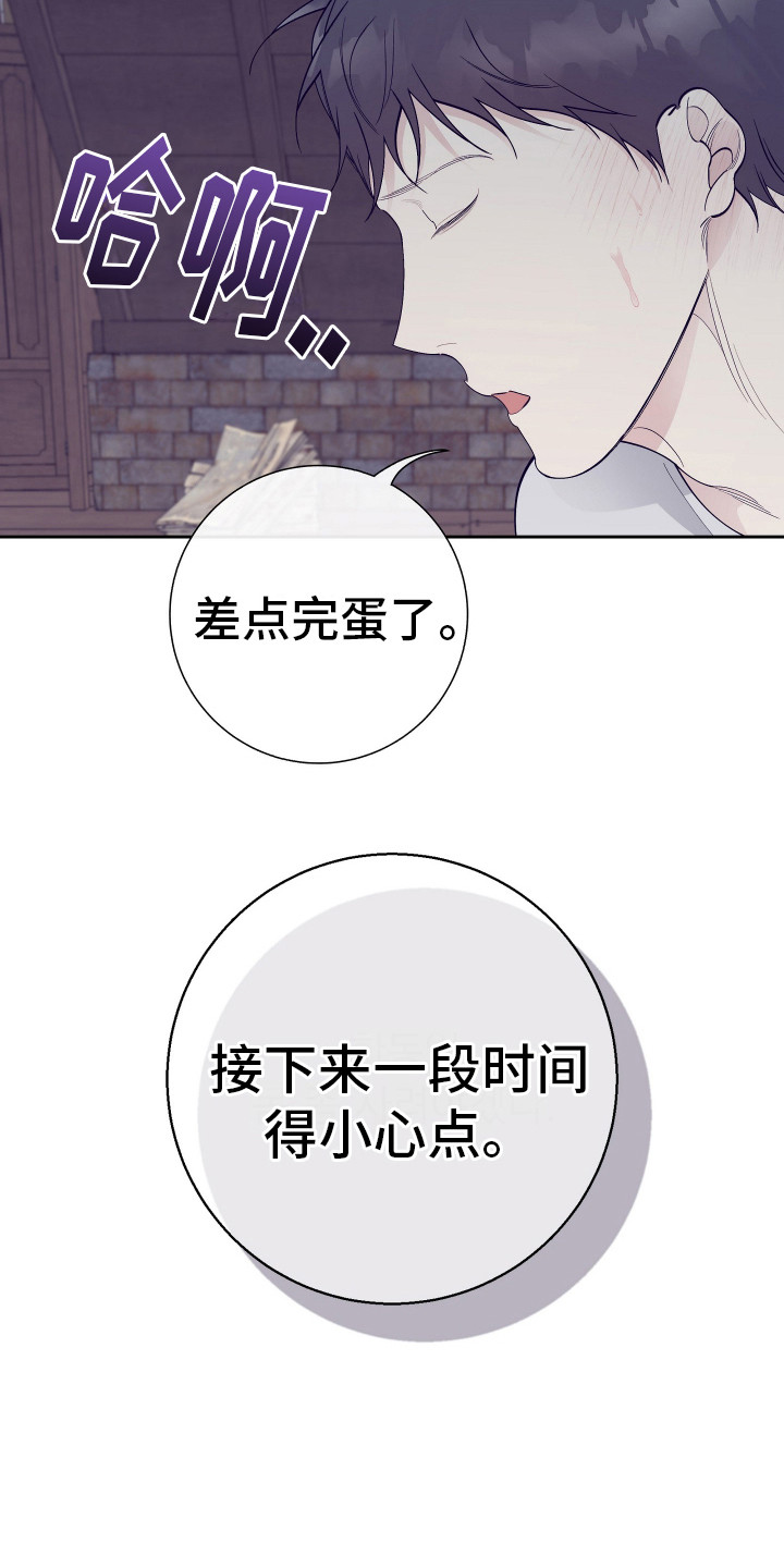 五开门与小老鼠漫画,第7话2图