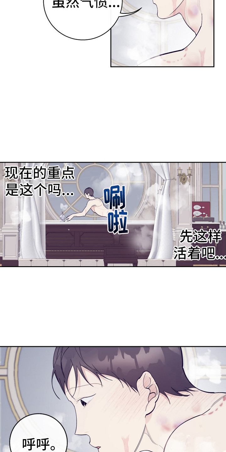 五开门与小老鼠漫画,第18话1图