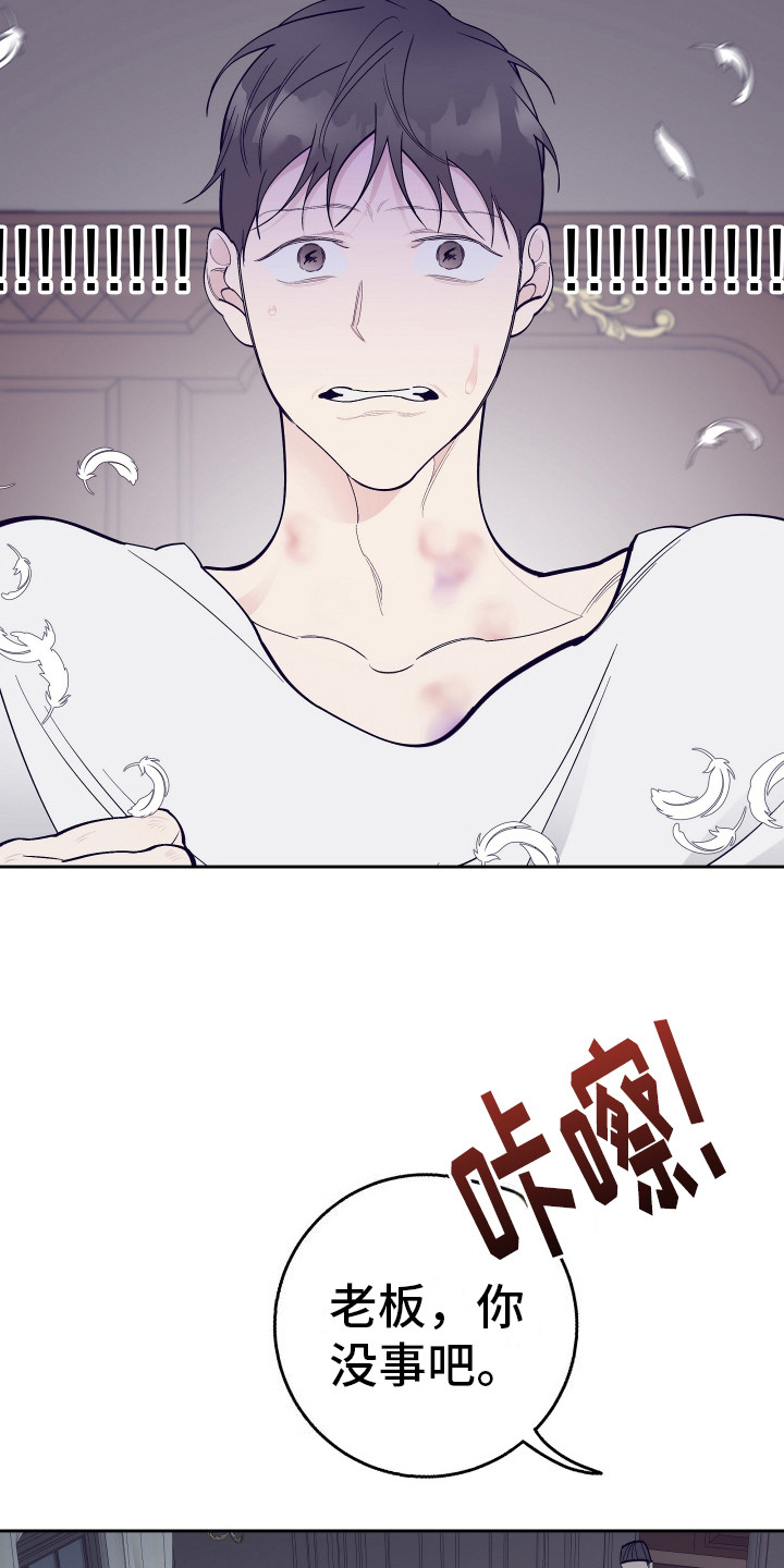 五开门与小老鼠漫画,第20话2图