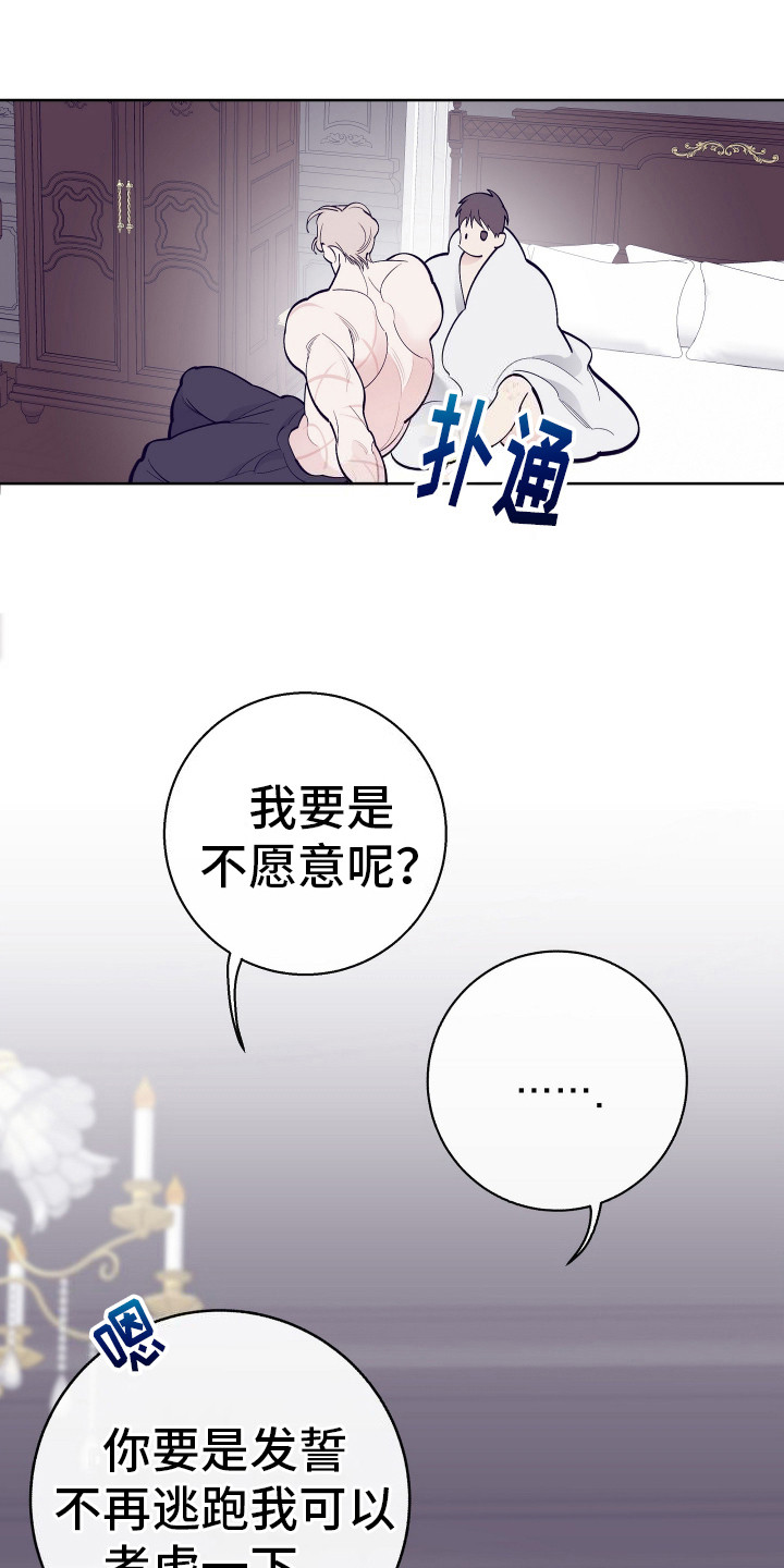 五开门与小老鼠漫画,第22话2图