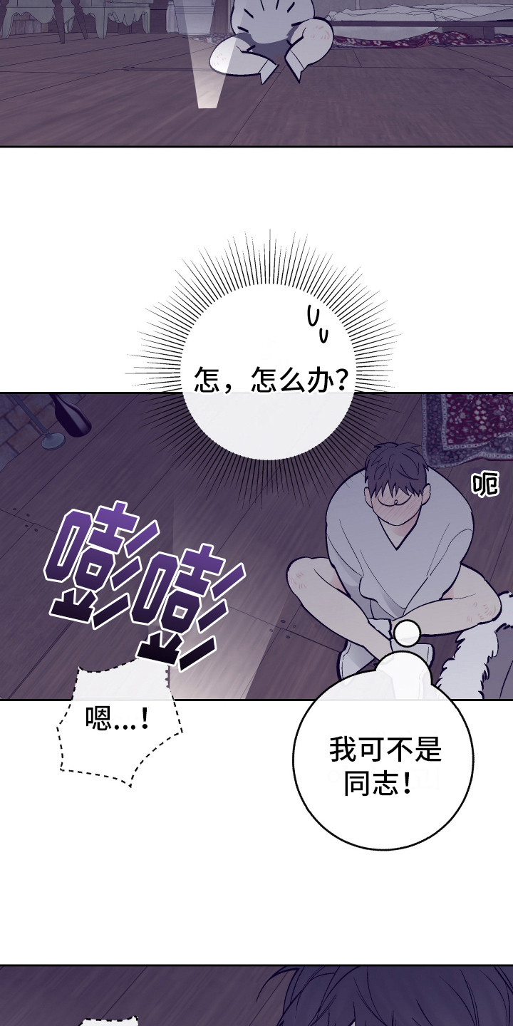 五开门与小老鼠漫画,第6话2图