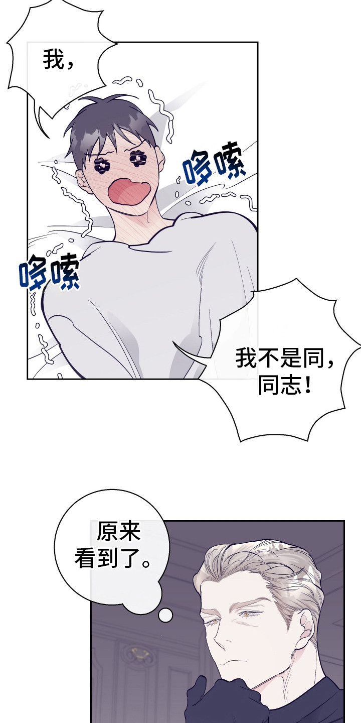 五开门与小老鼠漫画,第10话1图