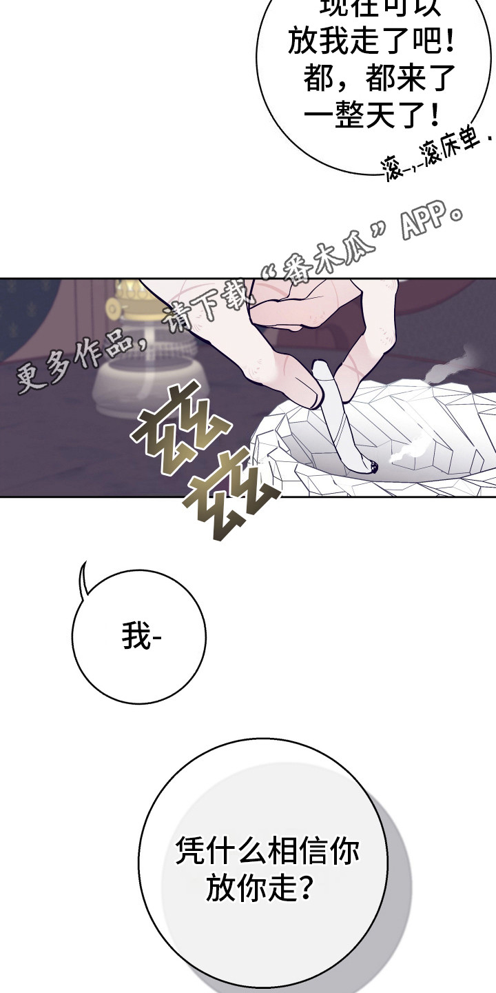五开门与小老鼠漫画,第15话1图
