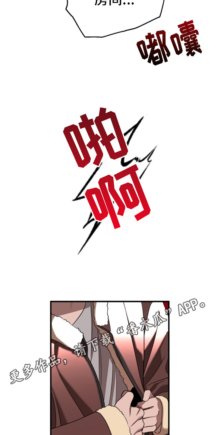 高墙之下漫画,第9话2图