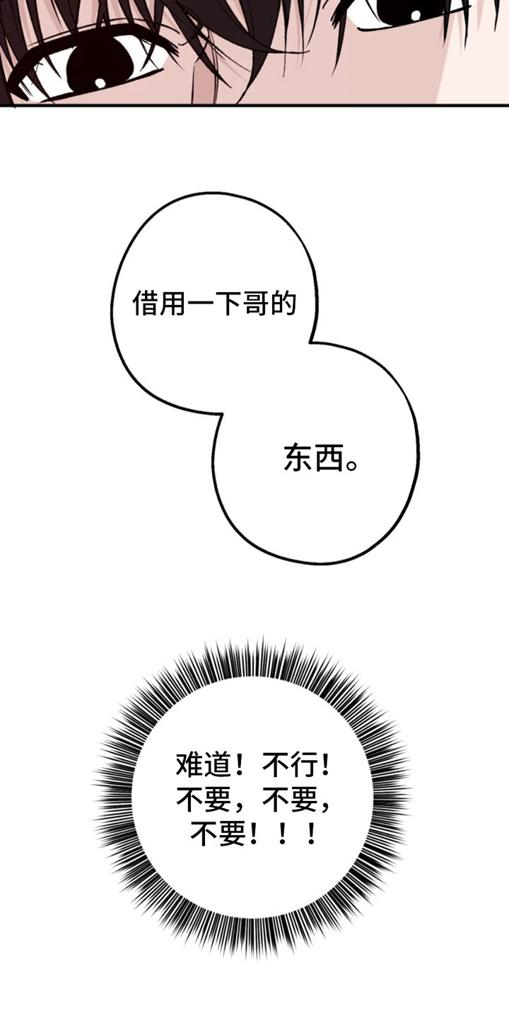 高墙外的混乱漫画,第3话1图