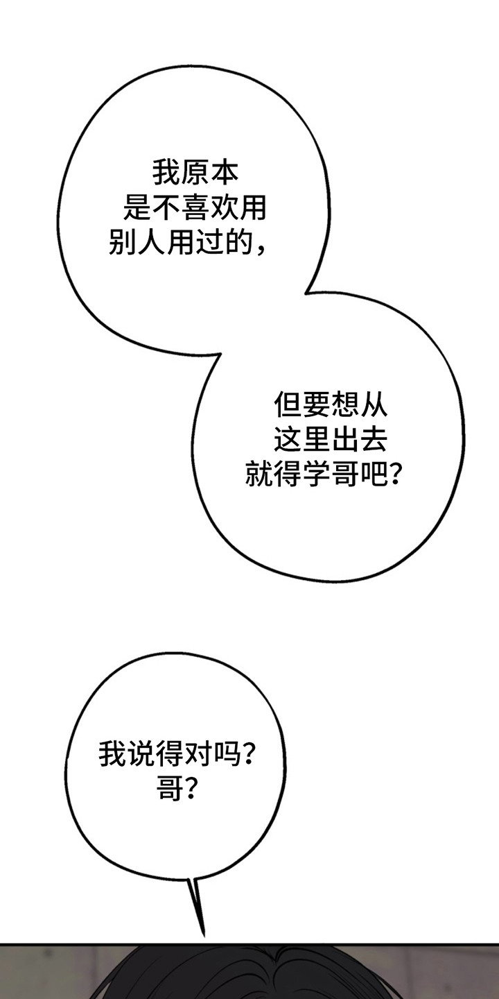 高墙之下在线观看漫画,第3话1图