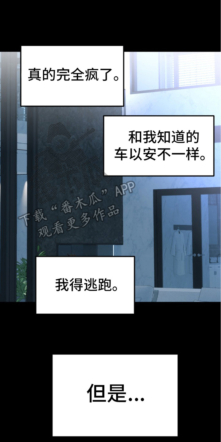 高墙外的混乱漫画,第4话1图