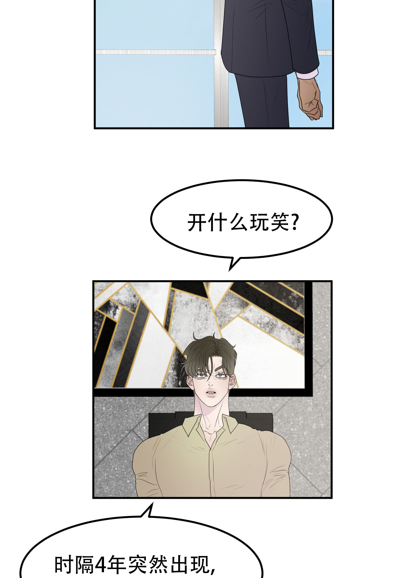 触动心弦的文案漫画,第2话1图