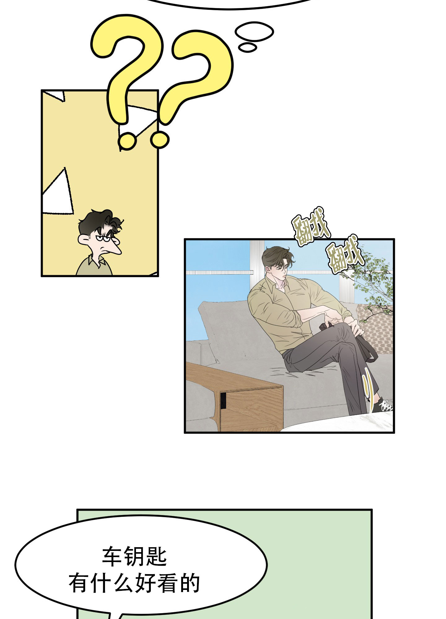 触动心弦的文案漫画,第2话2图