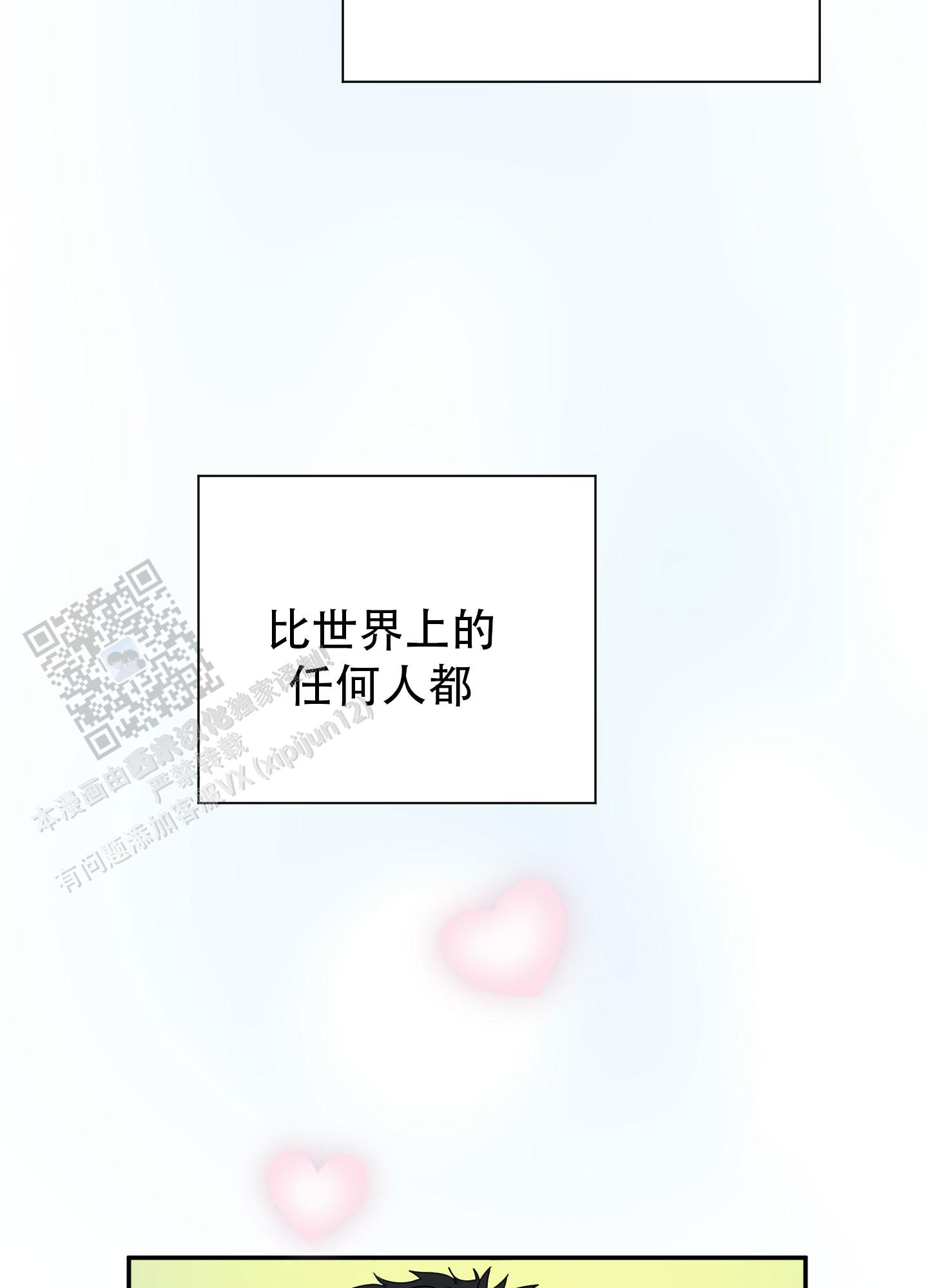 触动心弦漫画,第9话2图