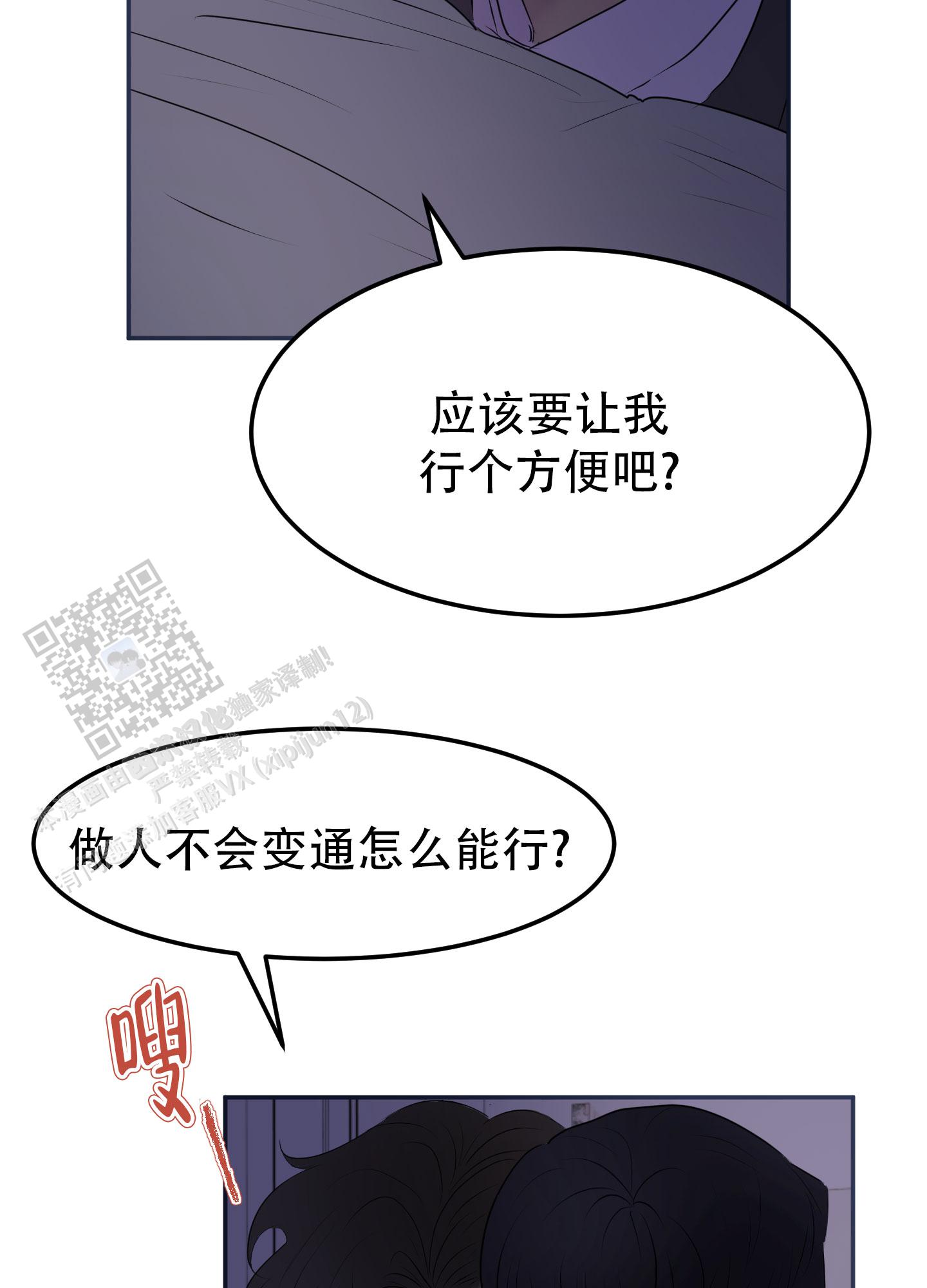 触动心弦的文案漫画,第11话2图