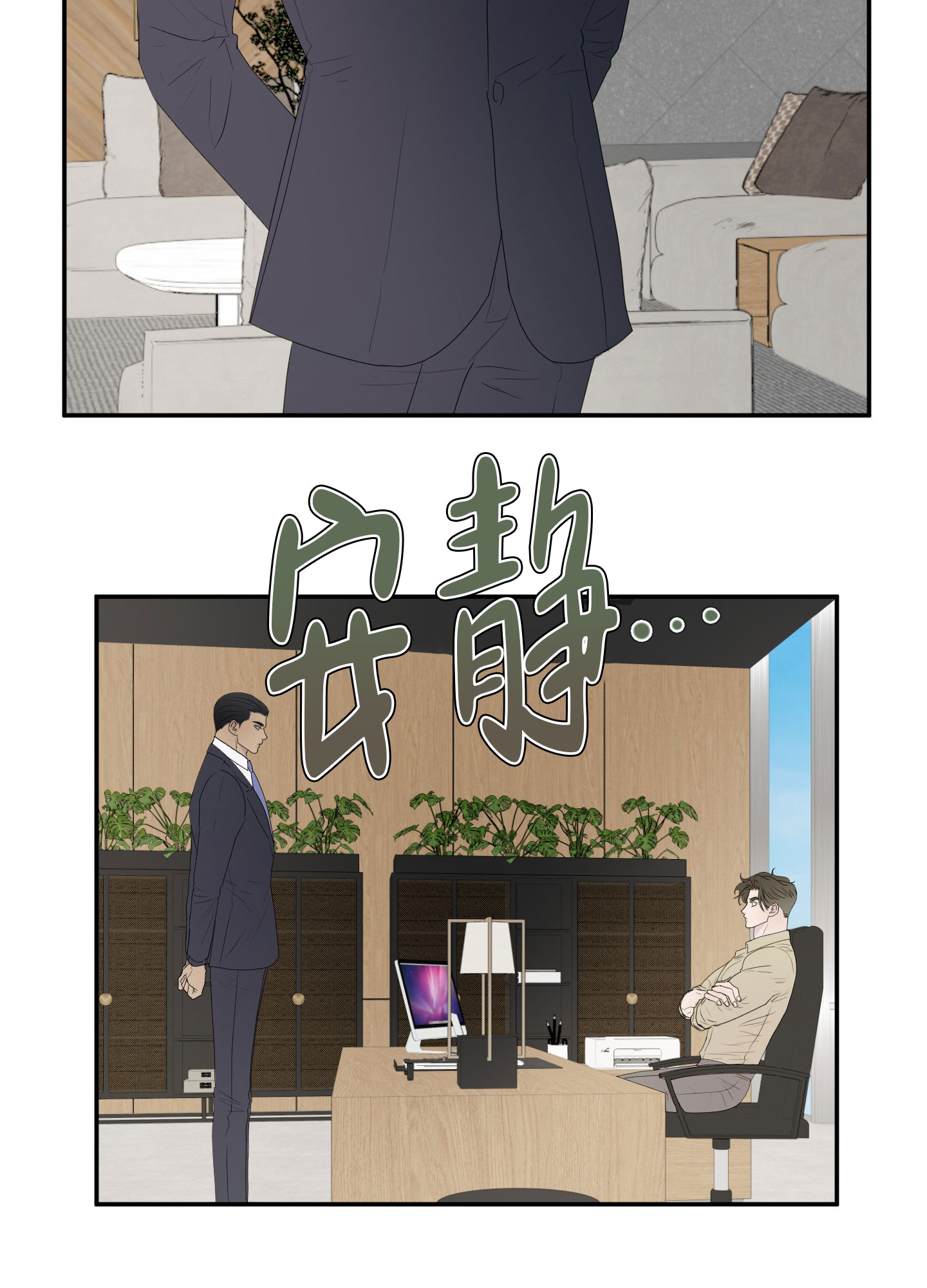 触动心弦的文案漫画,第2话1图