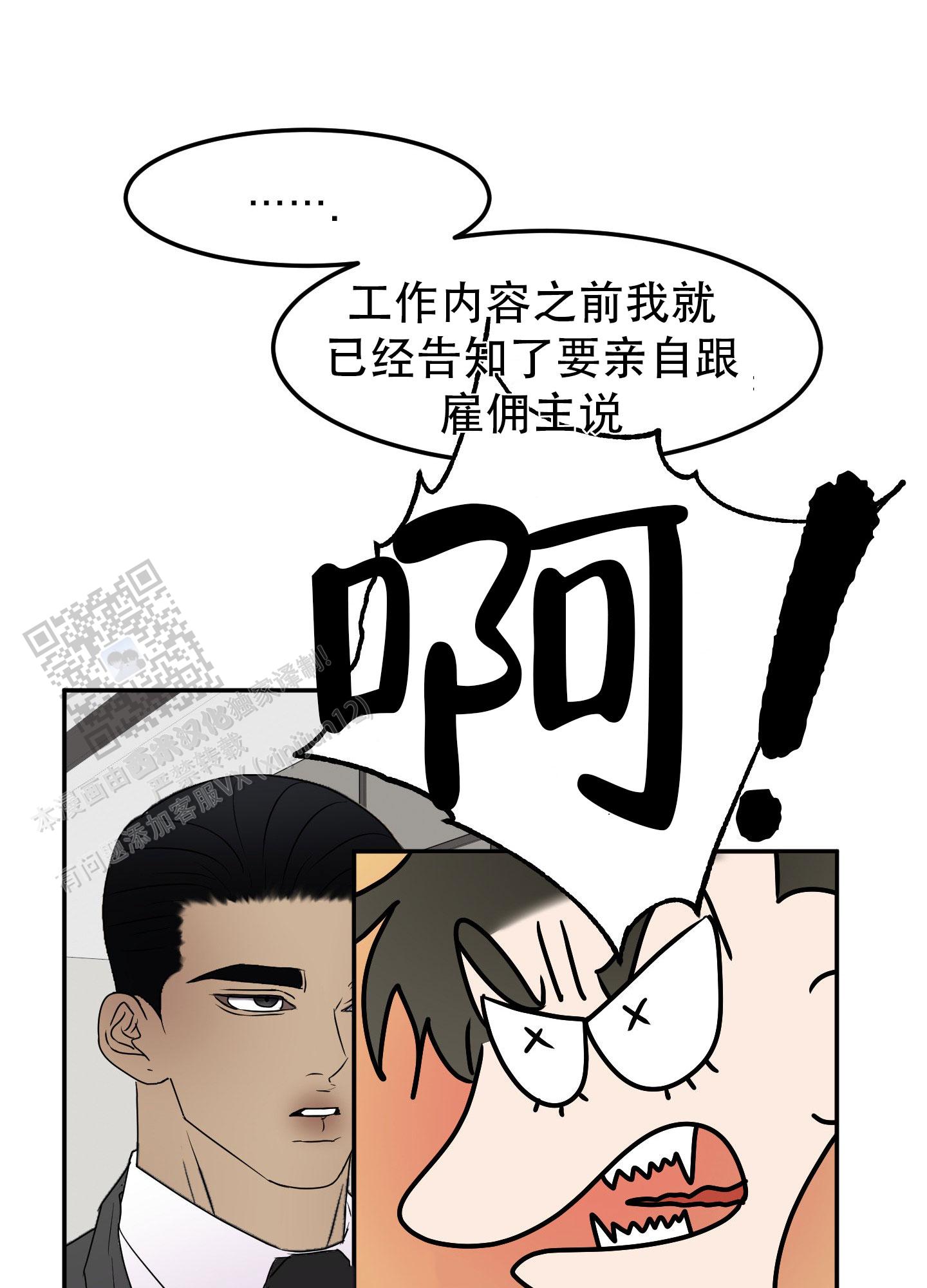 触动心弦的那些话漫画,第10话2图