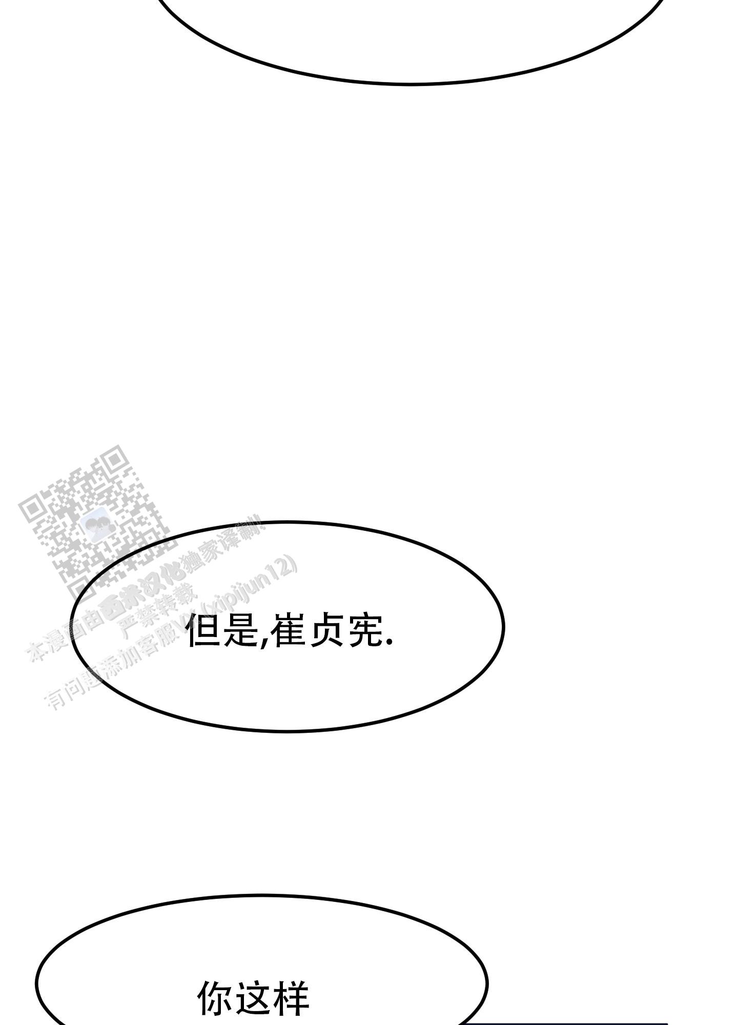 触动心弦的文案漫画,第11话1图