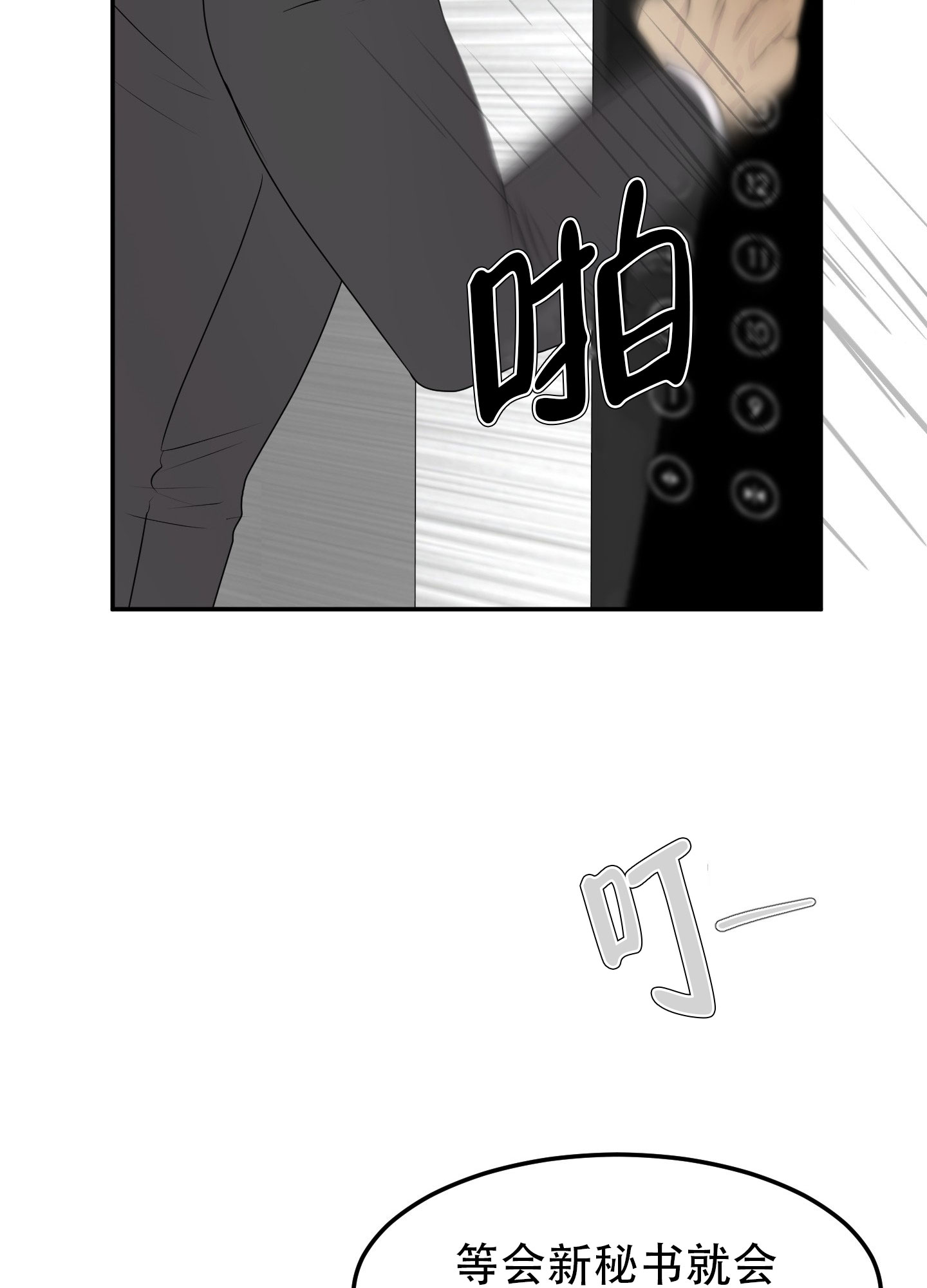 触动心弦的瞬间漫画,第1话2图