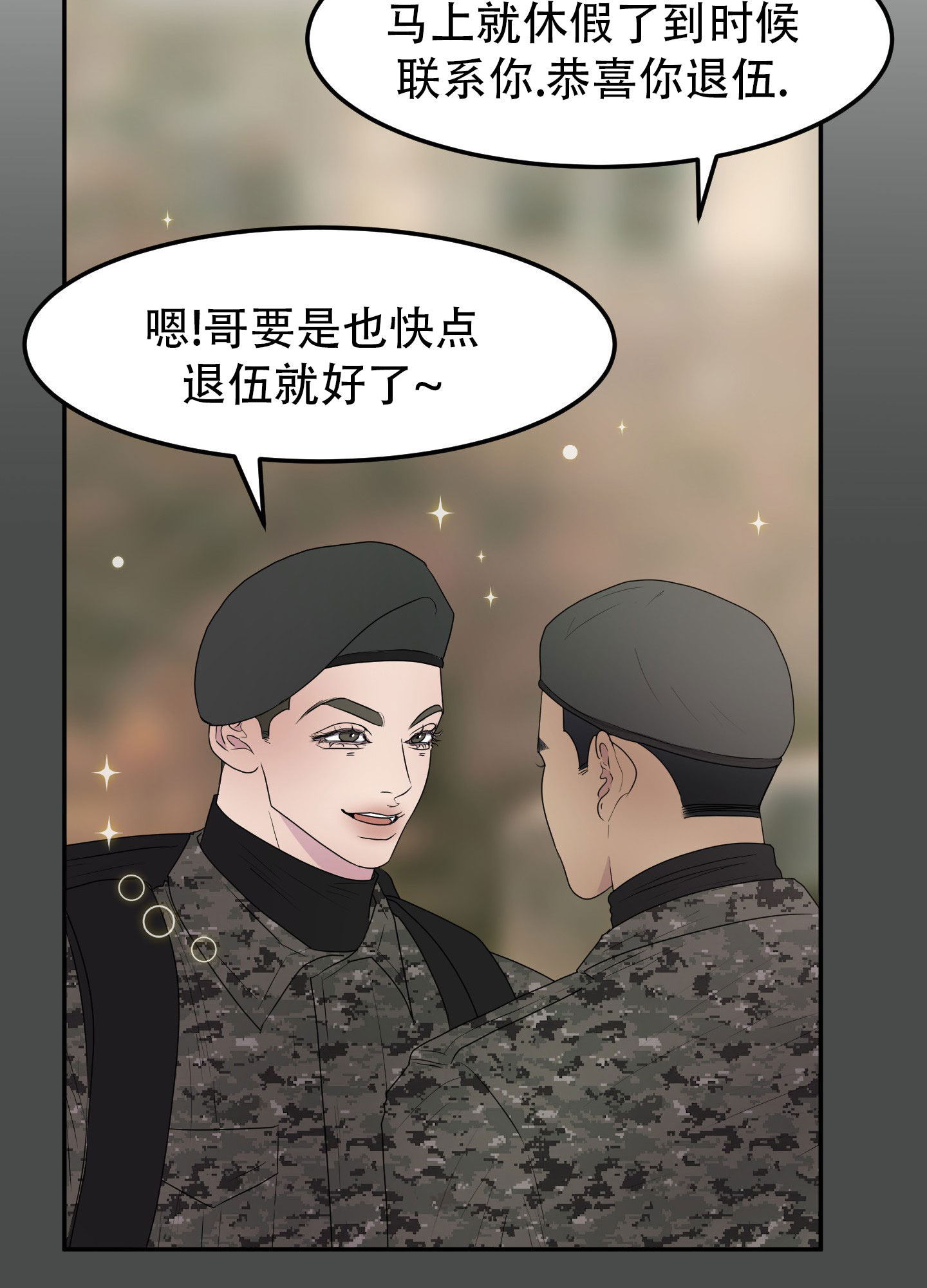 触动心弦的文案漫画,第2话1图