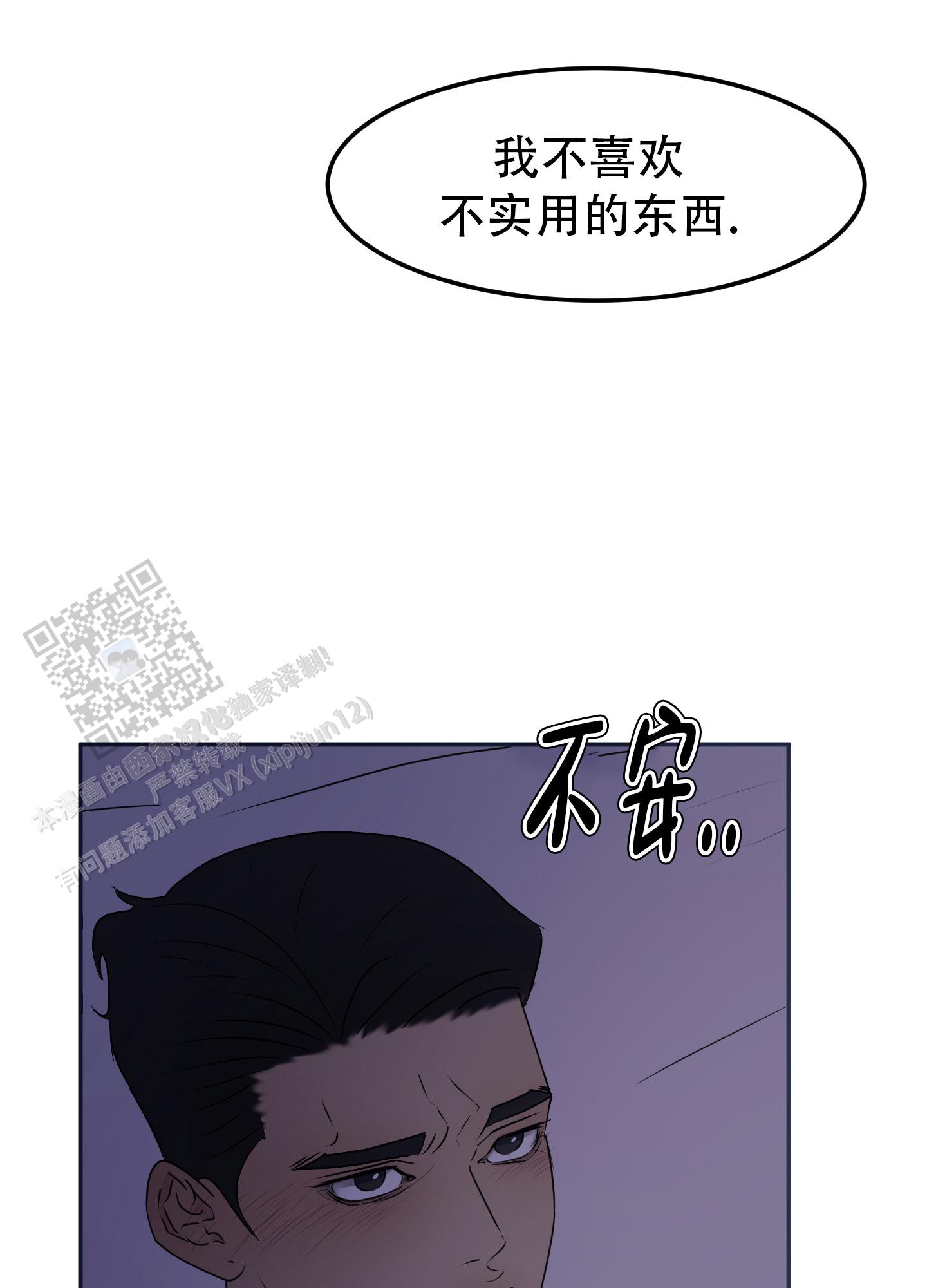 触动心弦的音乐漫画,第12话1图