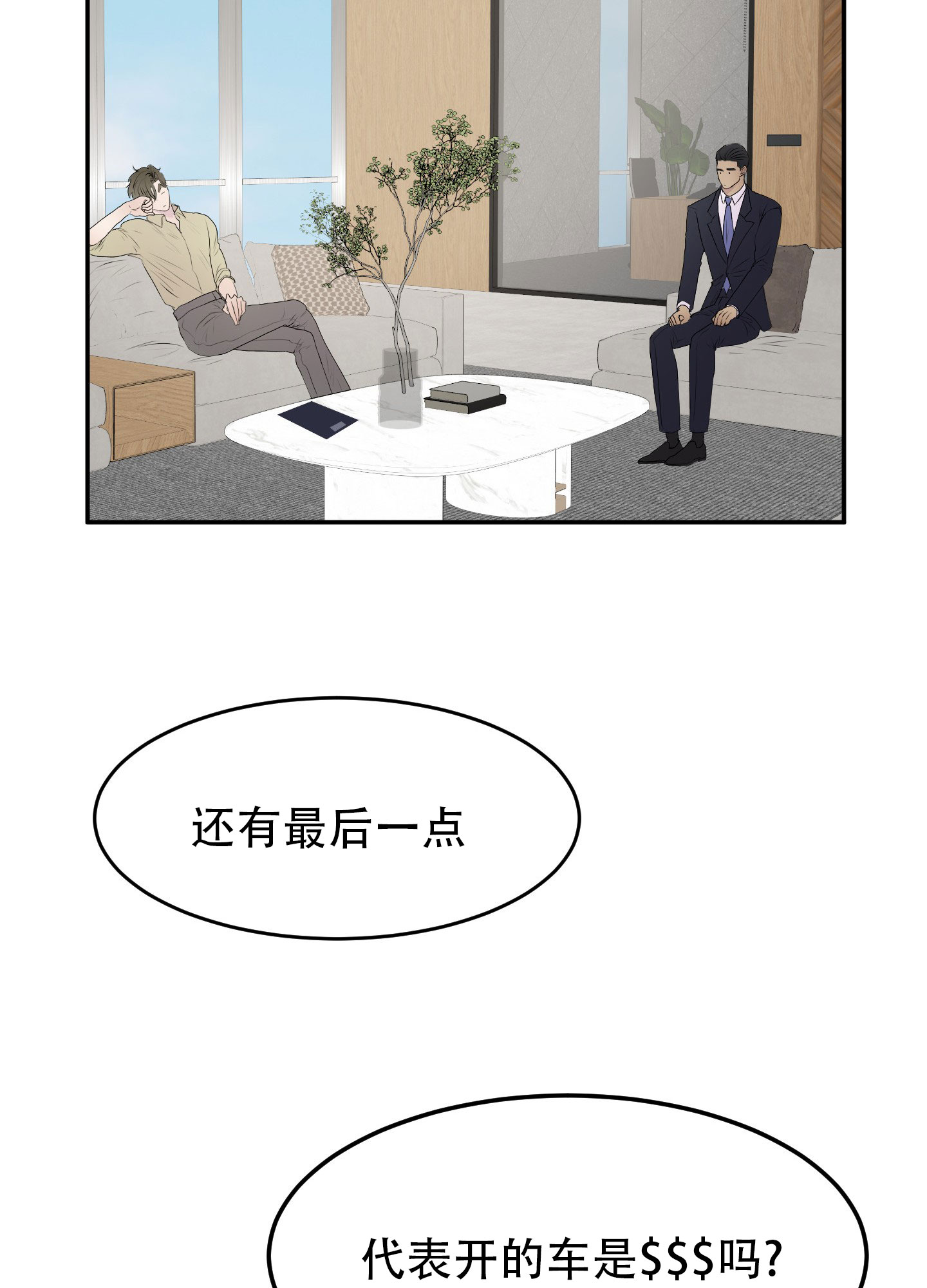 触动心弦的文案漫画,第2话1图