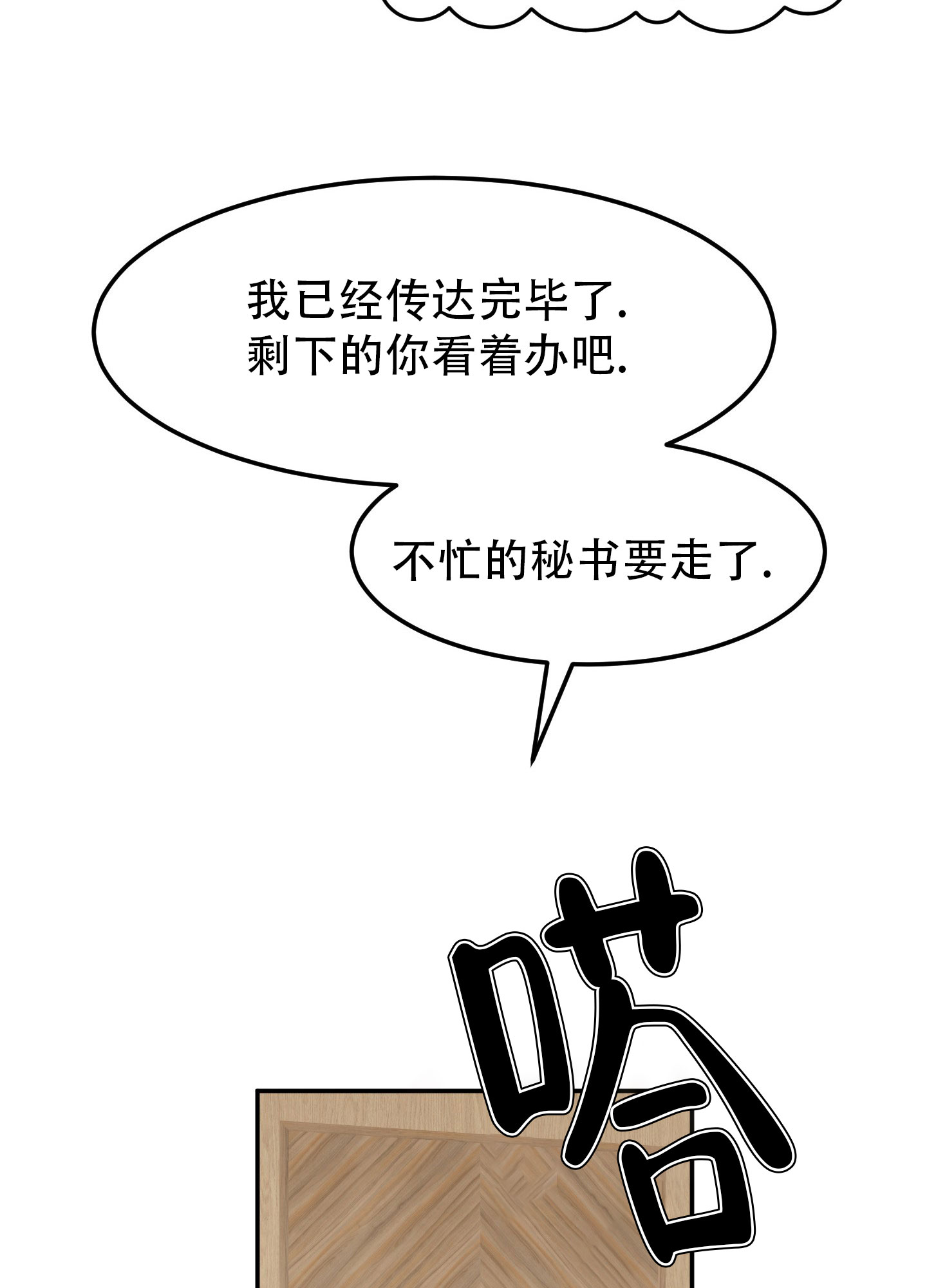触动心弦的瞬间漫画,第1话2图