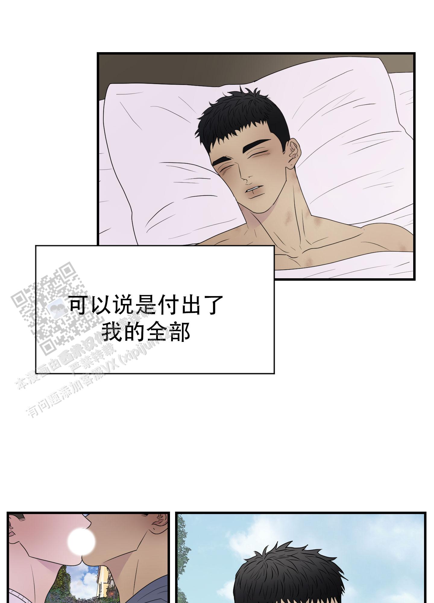 触动心弦的近义词漫画,第5话2图