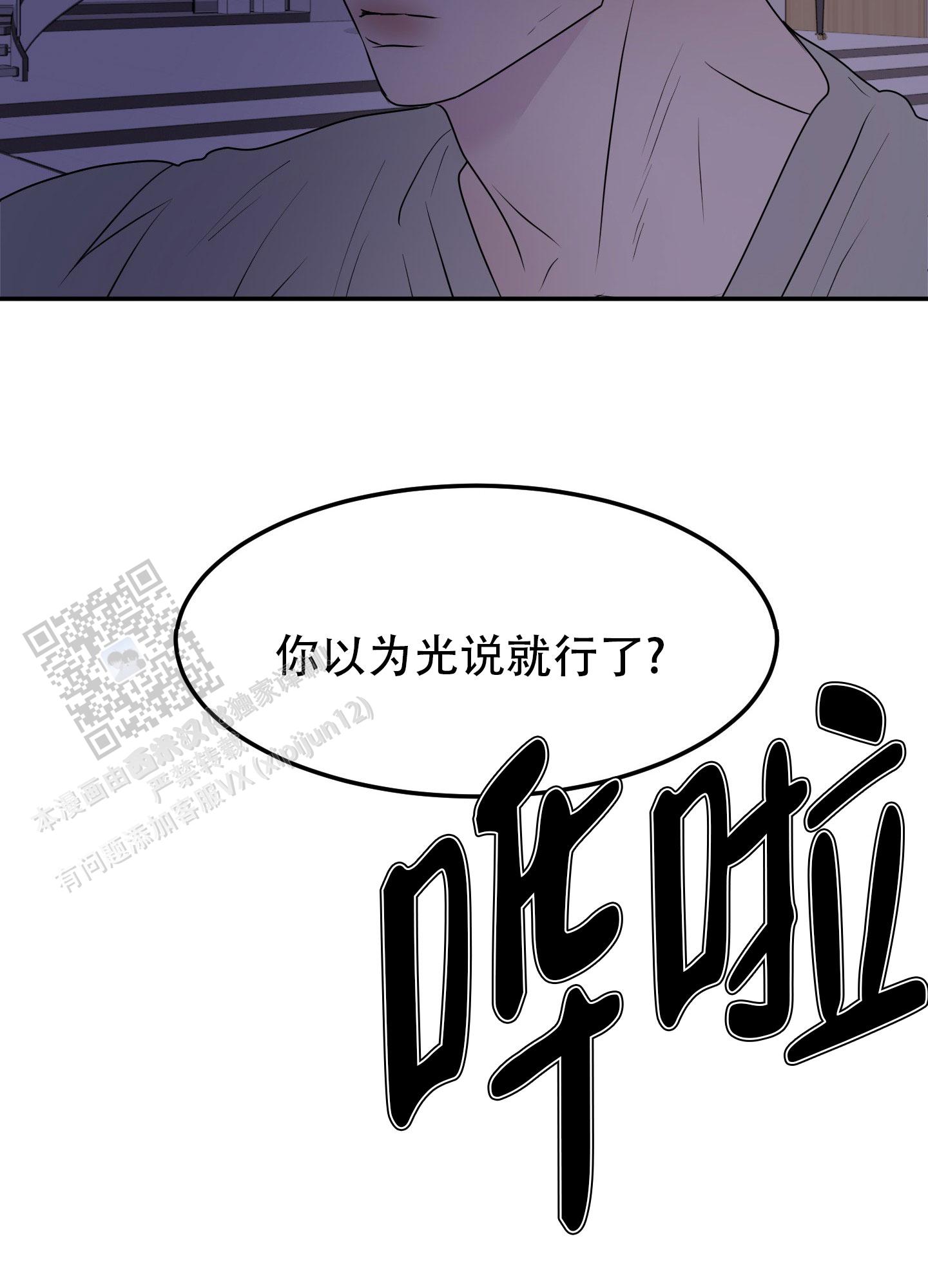 触动心弦的瞬间漫画,第10话1图