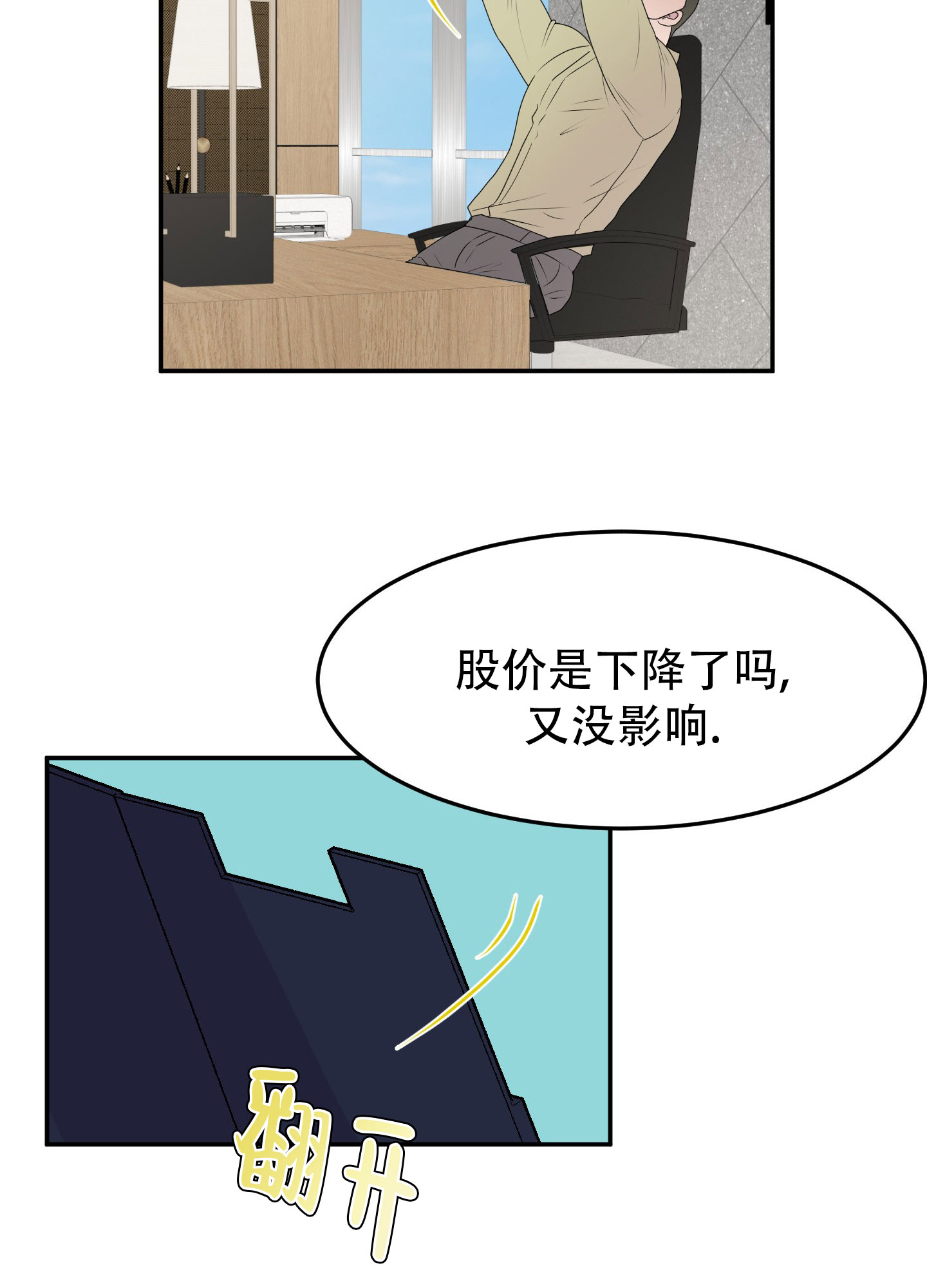 触动心弦的瞬间漫画,第1话2图