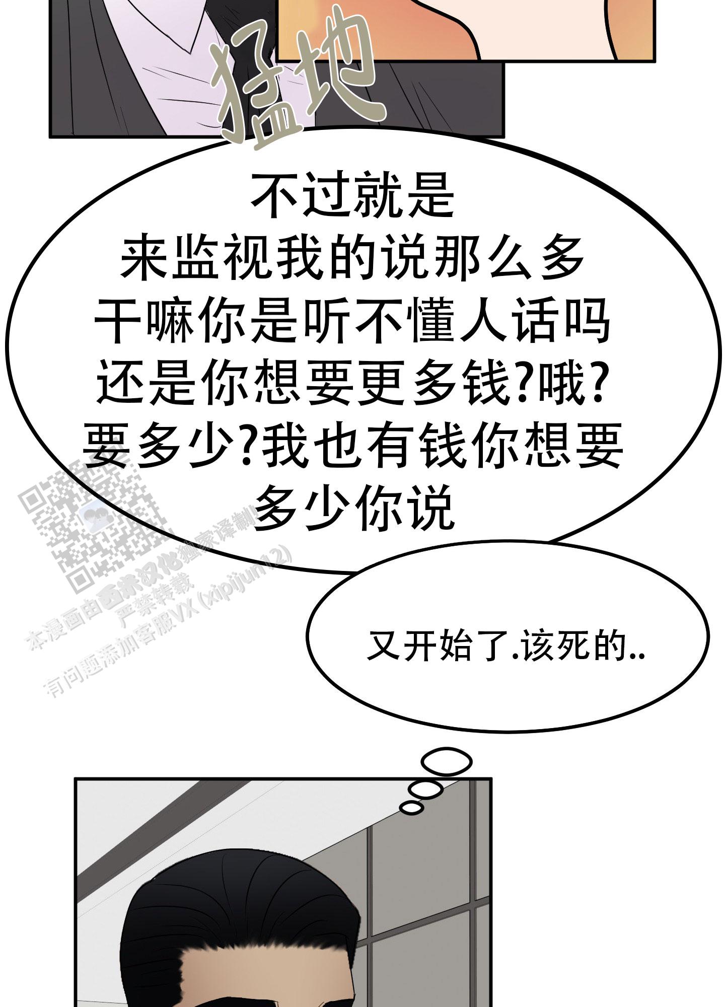 触动心弦英语漫画,第10话1图