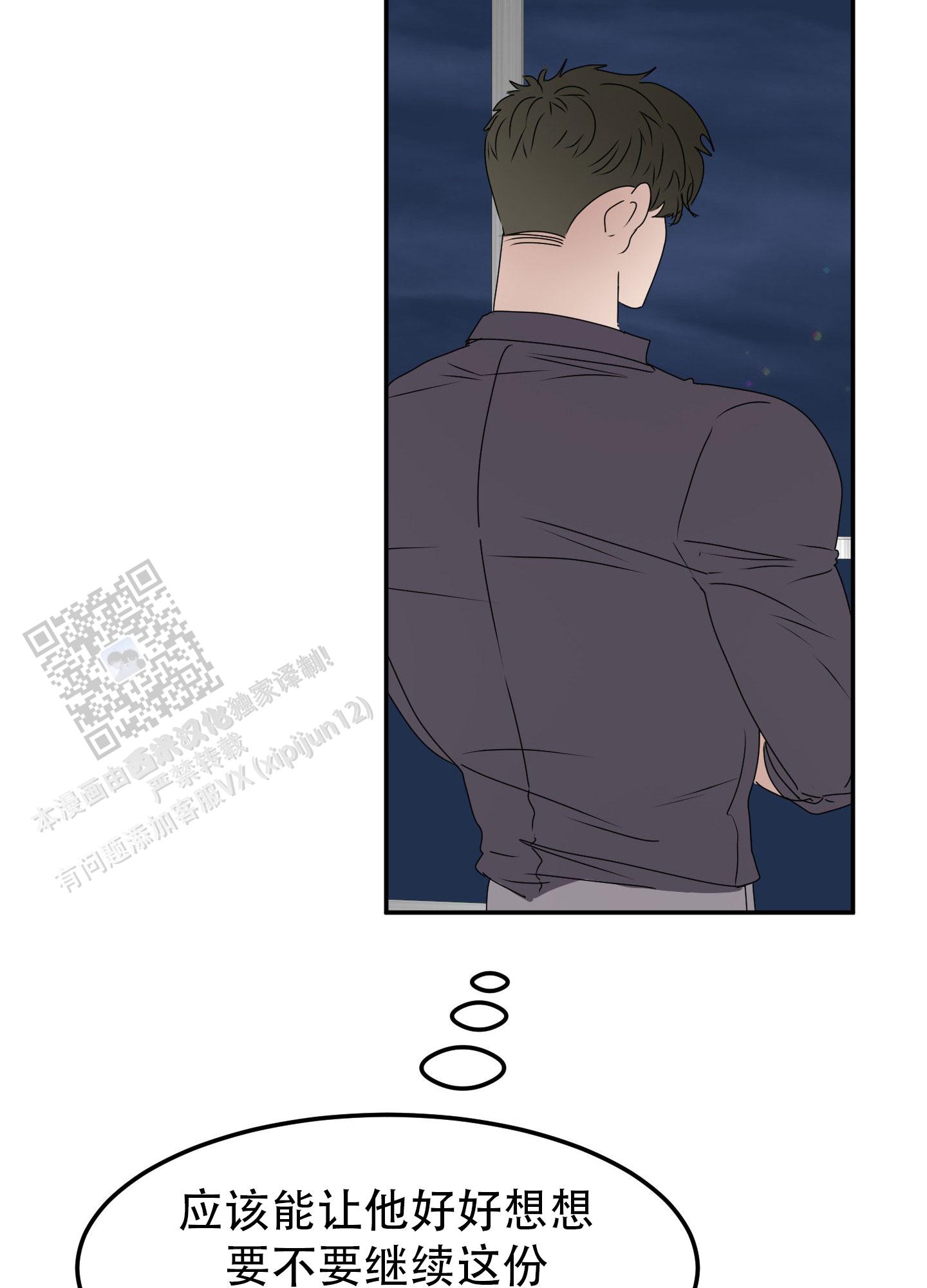 触动心弦的文案漫画,第9话2图