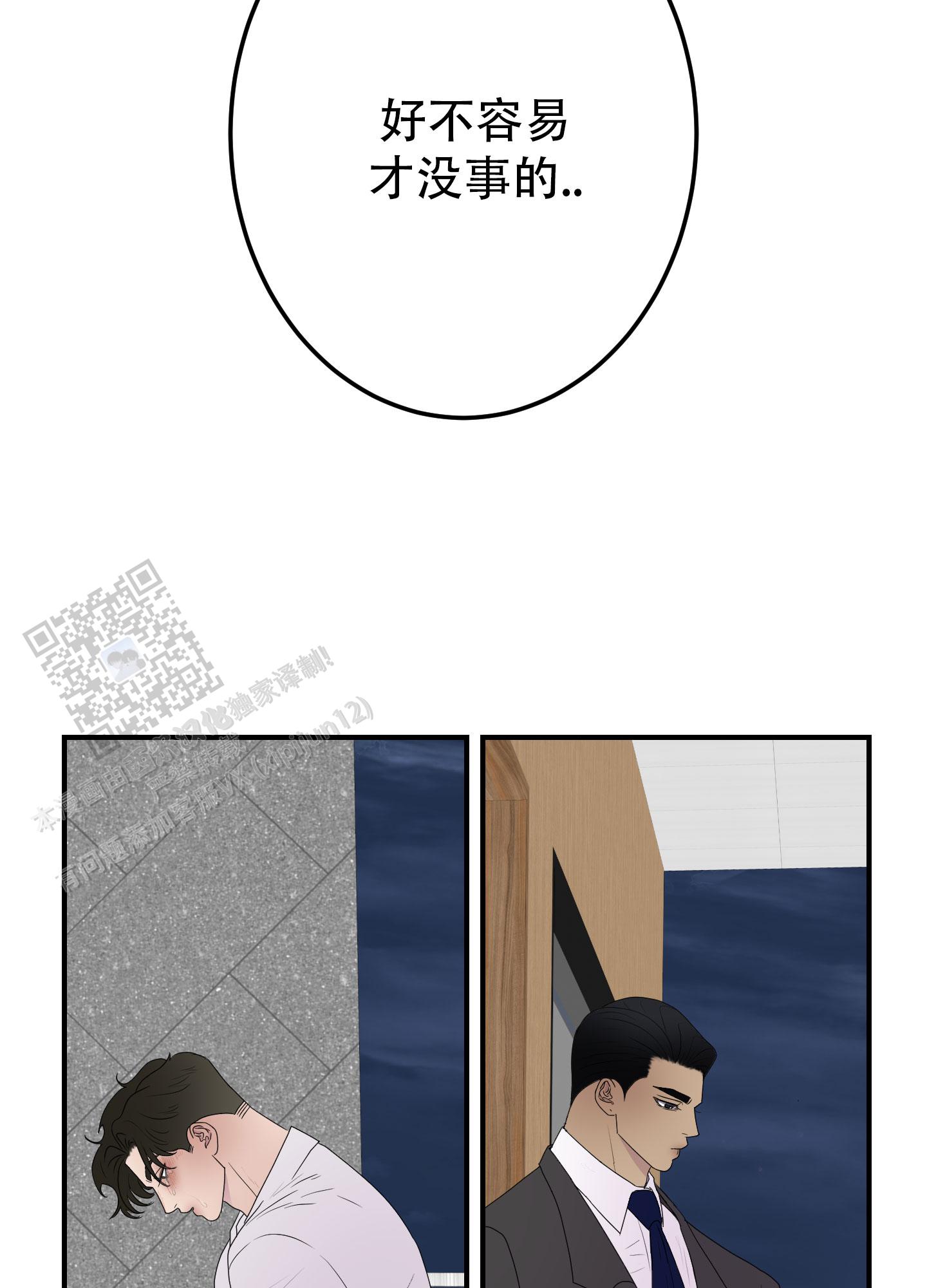 触动心弦漫画,第5话2图