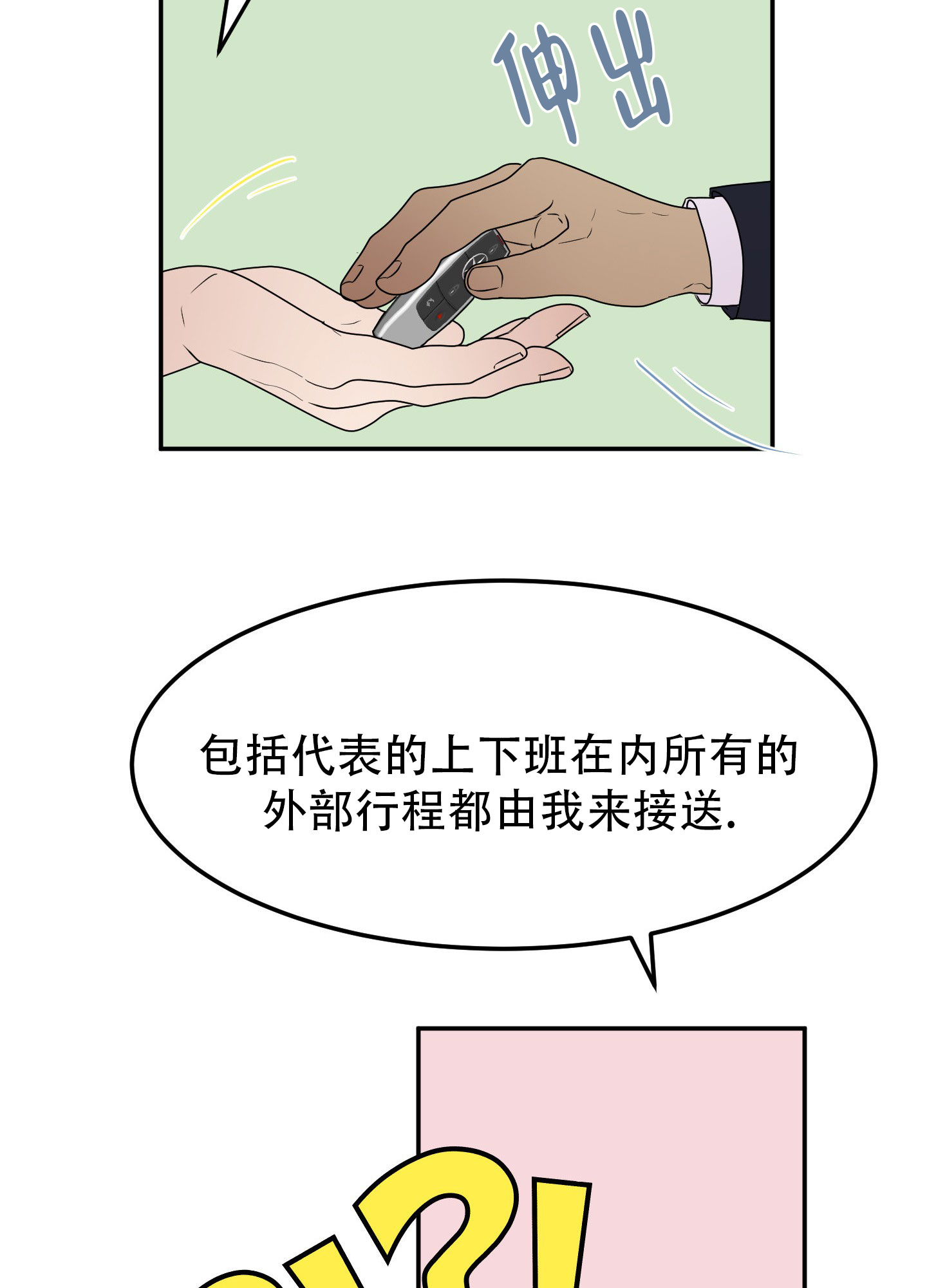 触动心弦的电影漫画,第2话1图