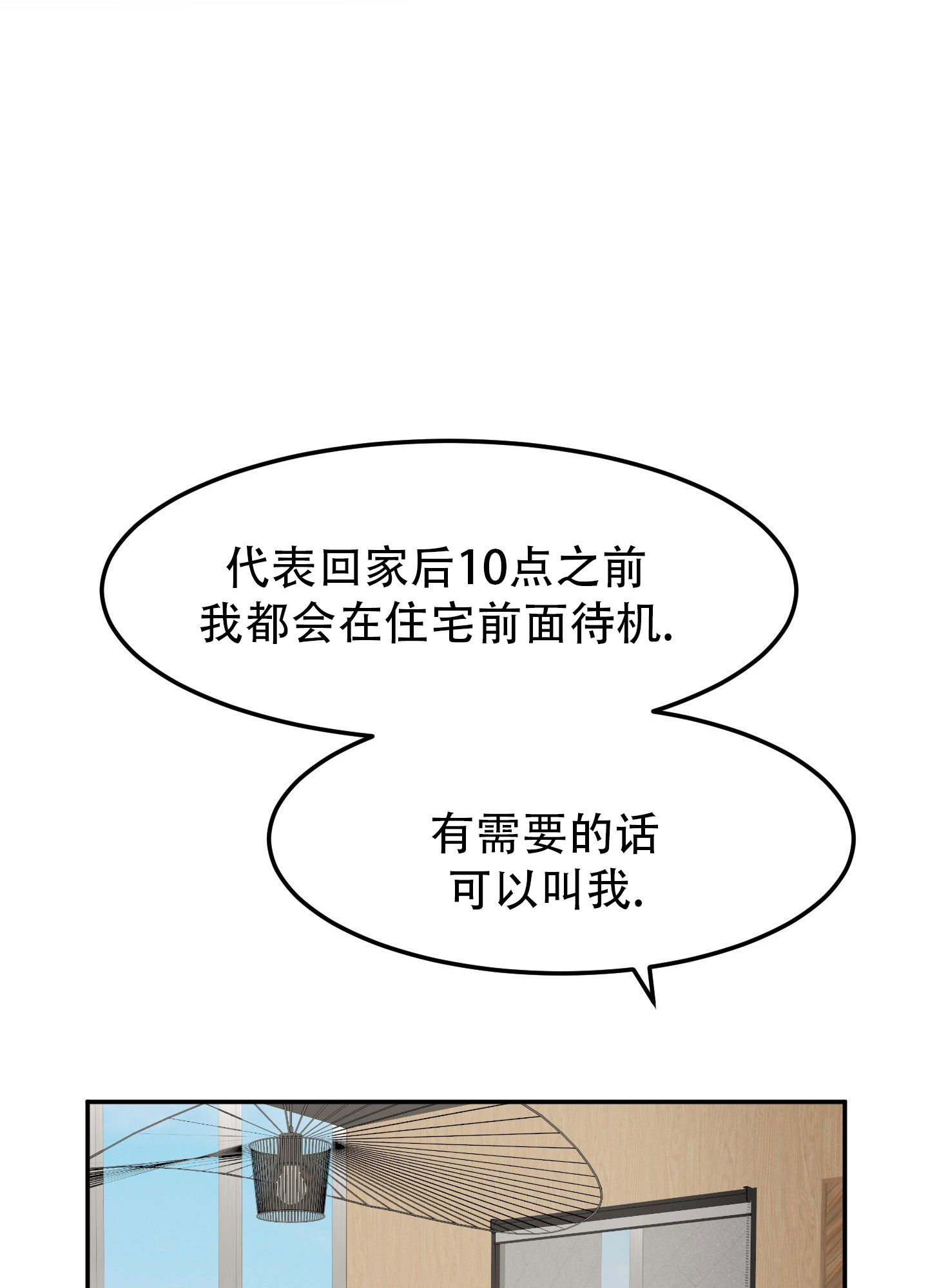 触动心弦的文案漫画,第2话2图