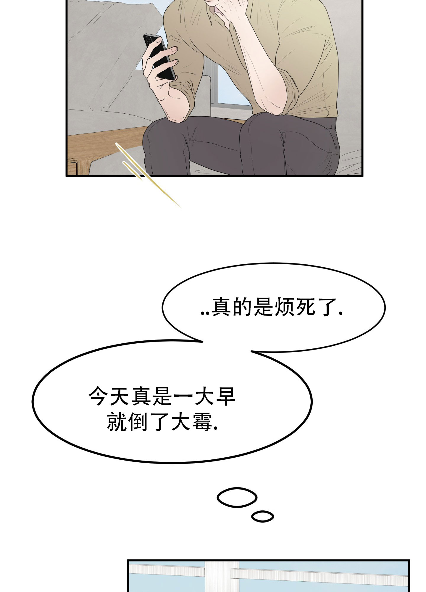 触动心弦什么意思漫画,第3话2图