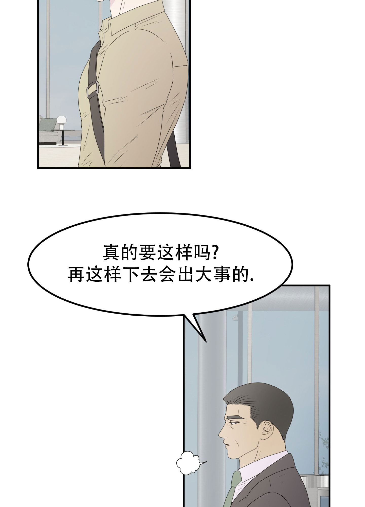 触动心弦英语漫画,第1话2图