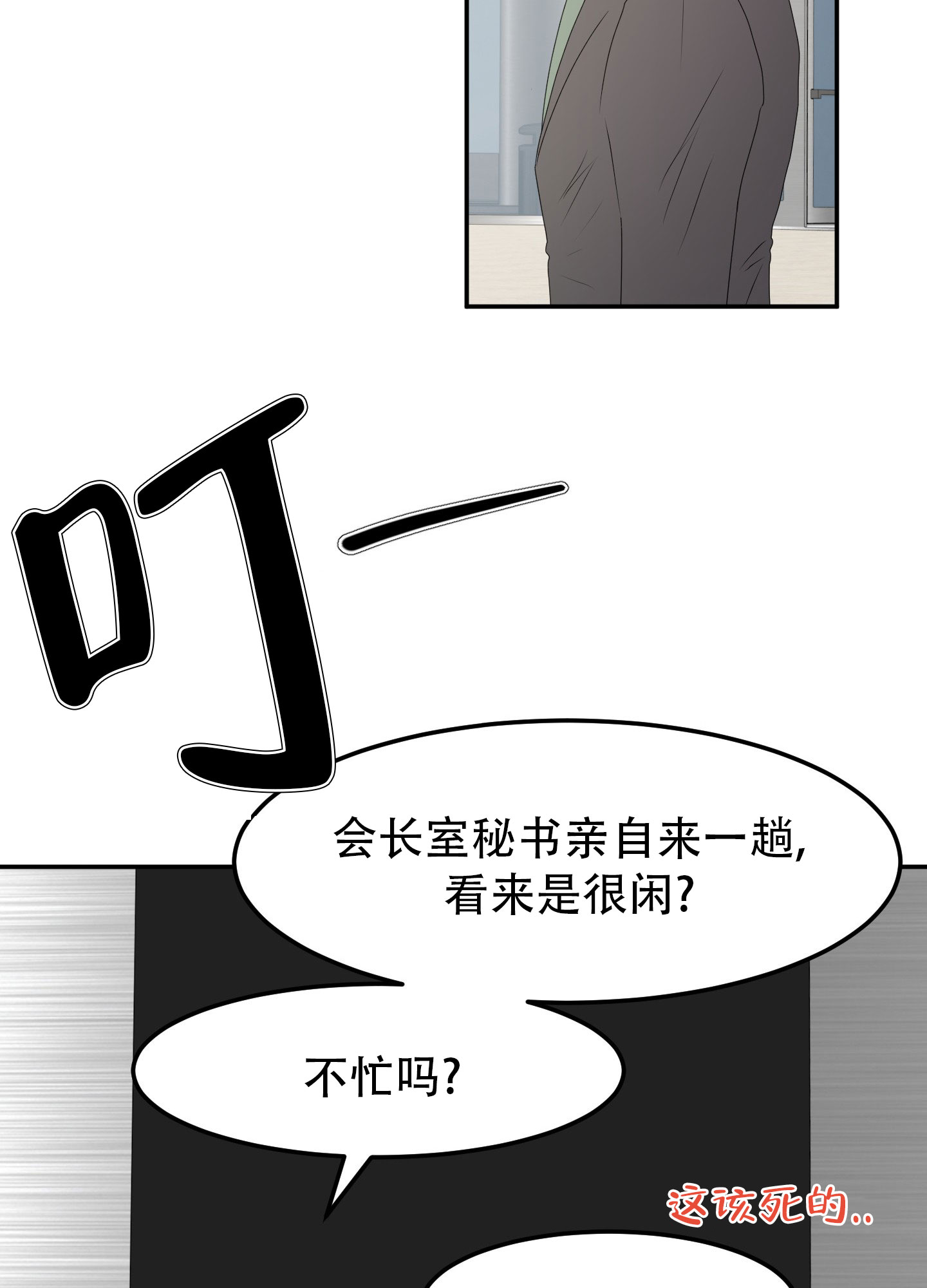 触动心弦的近义词漫画,第1话1图