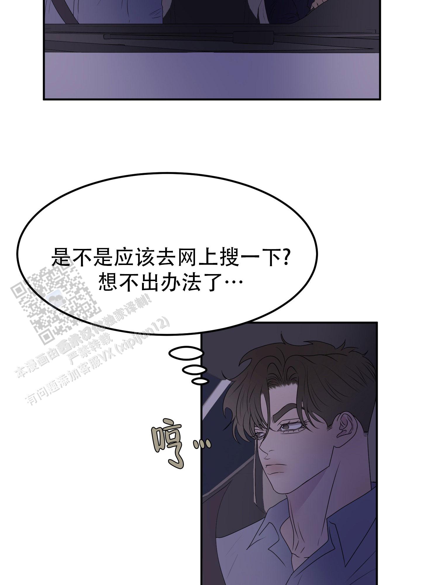 触动心弦的电影漫画,第7话2图