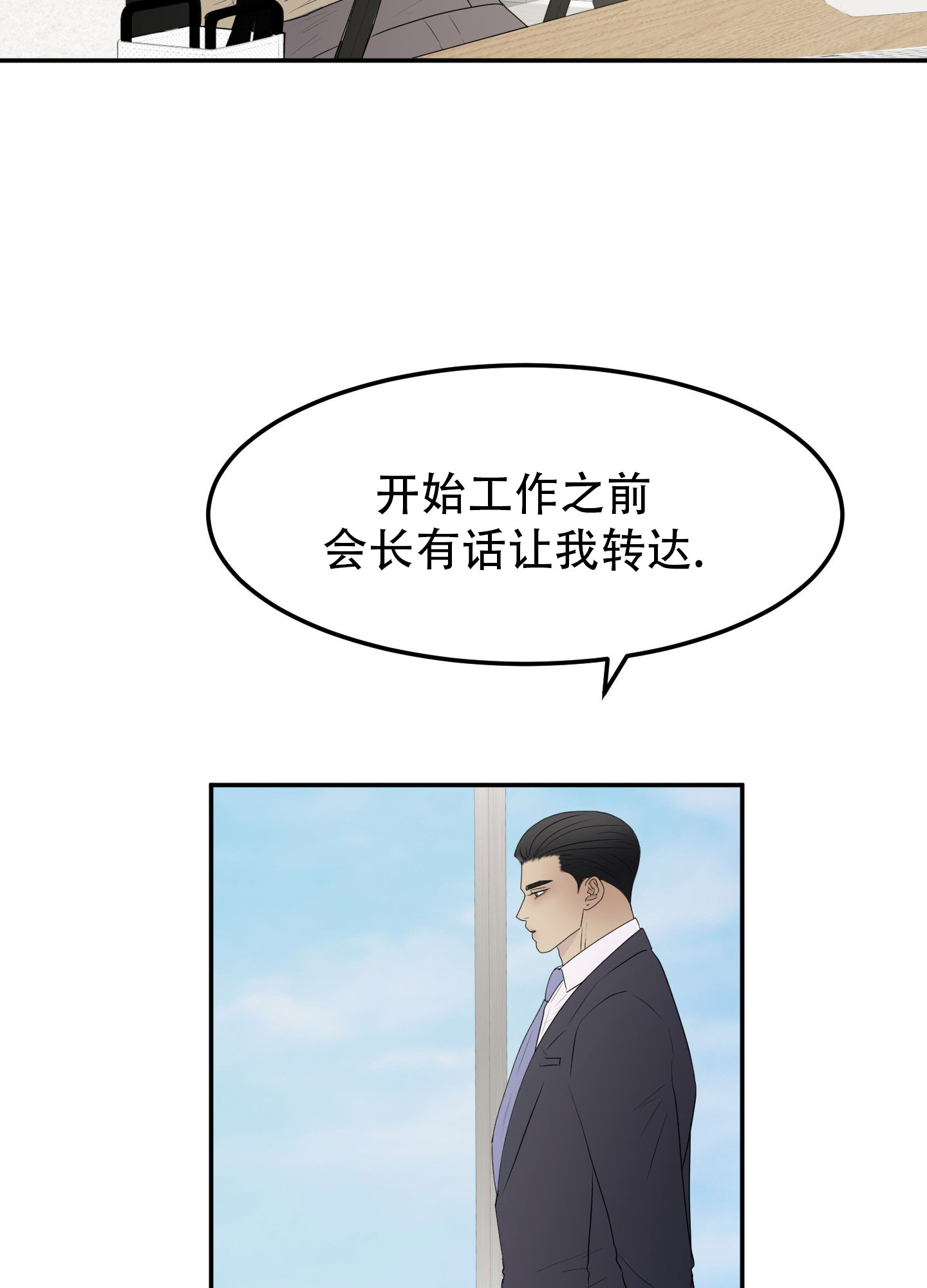 触动心弦的文案漫画,第2话2图