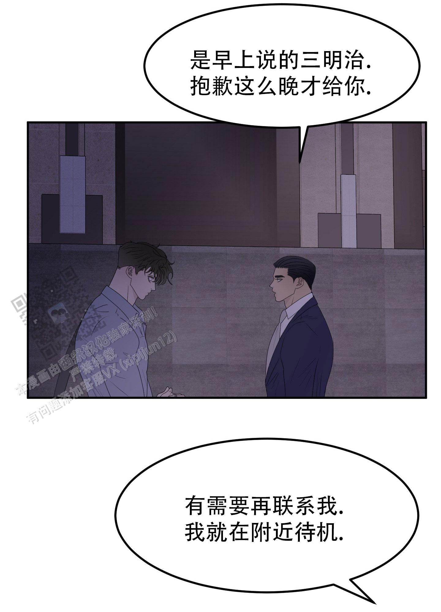触动心弦的电影漫画,第7话2图