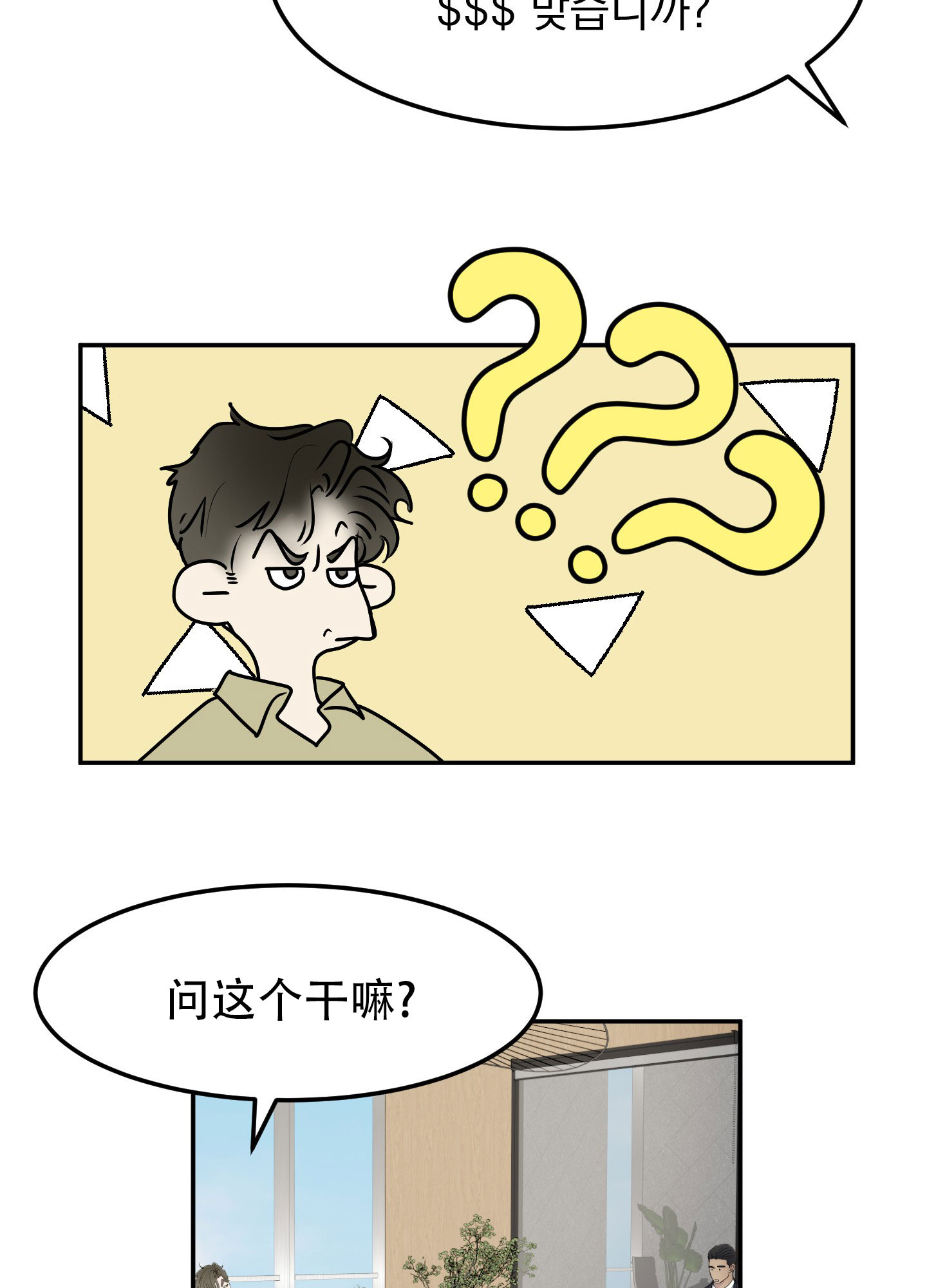 触动心弦的文案漫画,第2话2图