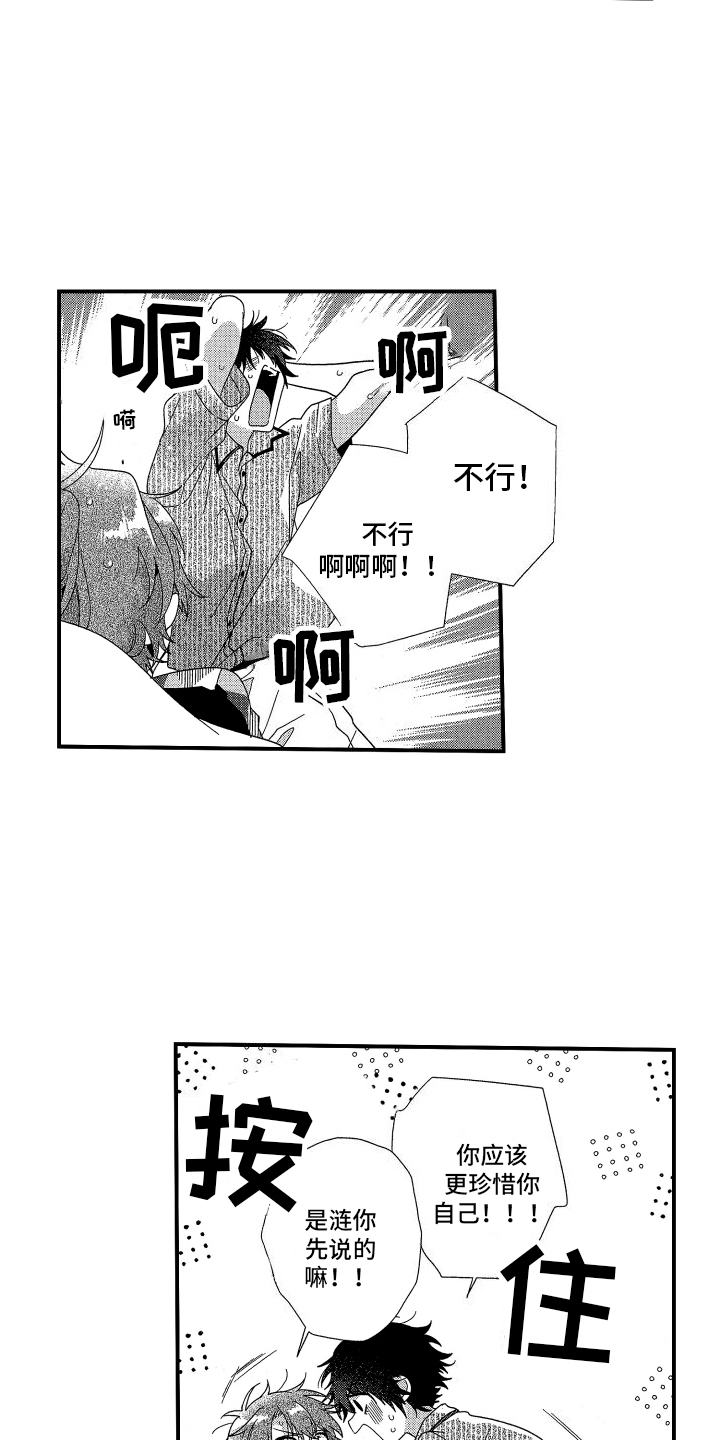 宿命真的无法抵抗吗漫画,第11话2图