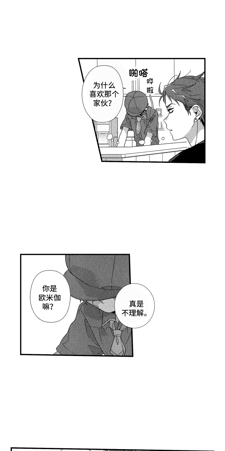 宿命真的无法抵抗吗漫画,第9话2图