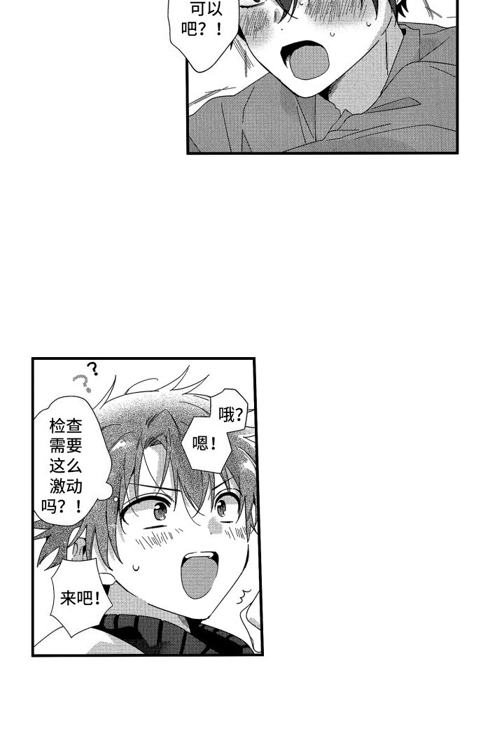 宿命真的无法抵抗吗漫画,第3话1图