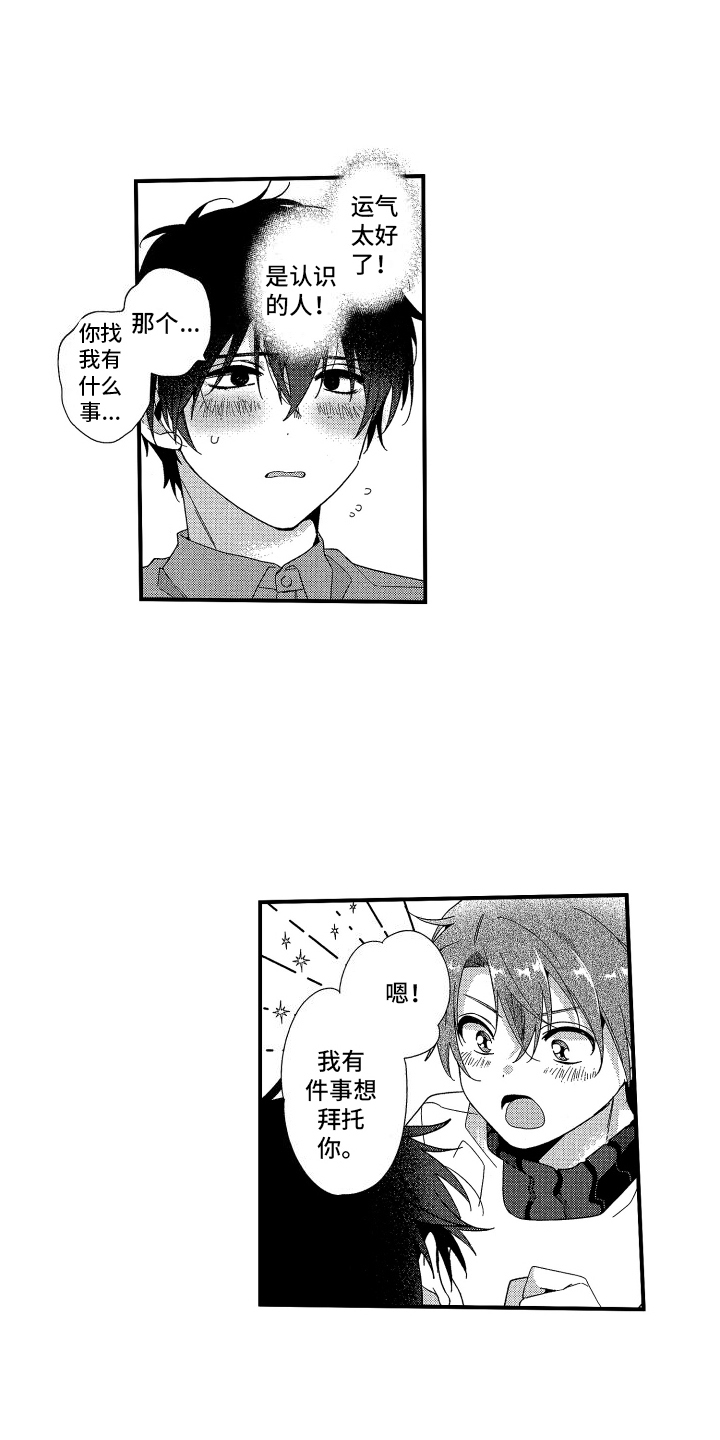 宿命真的无法抵抗吗漫画,第2话2图