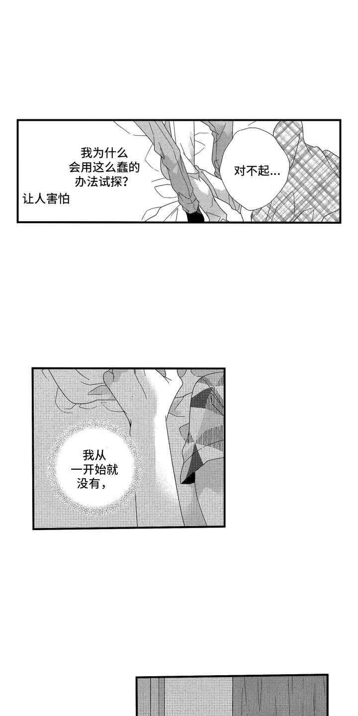 宿命真的无法抵抗吗漫画,第11话2图