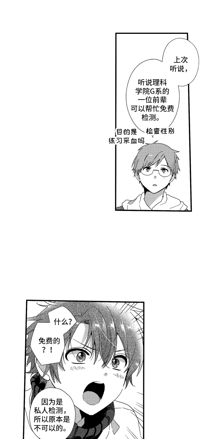 宿命般无法摆脱漫画,第1话1图
