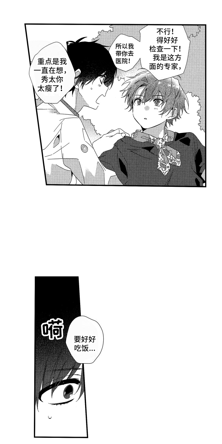 宿命真的无法抵抗吗漫画,第7话2图