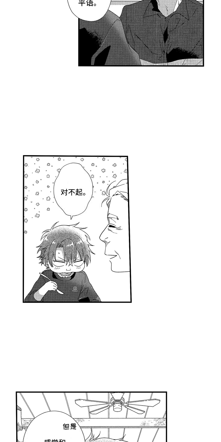 宿命真的无法抵抗吗漫画,第12话2图